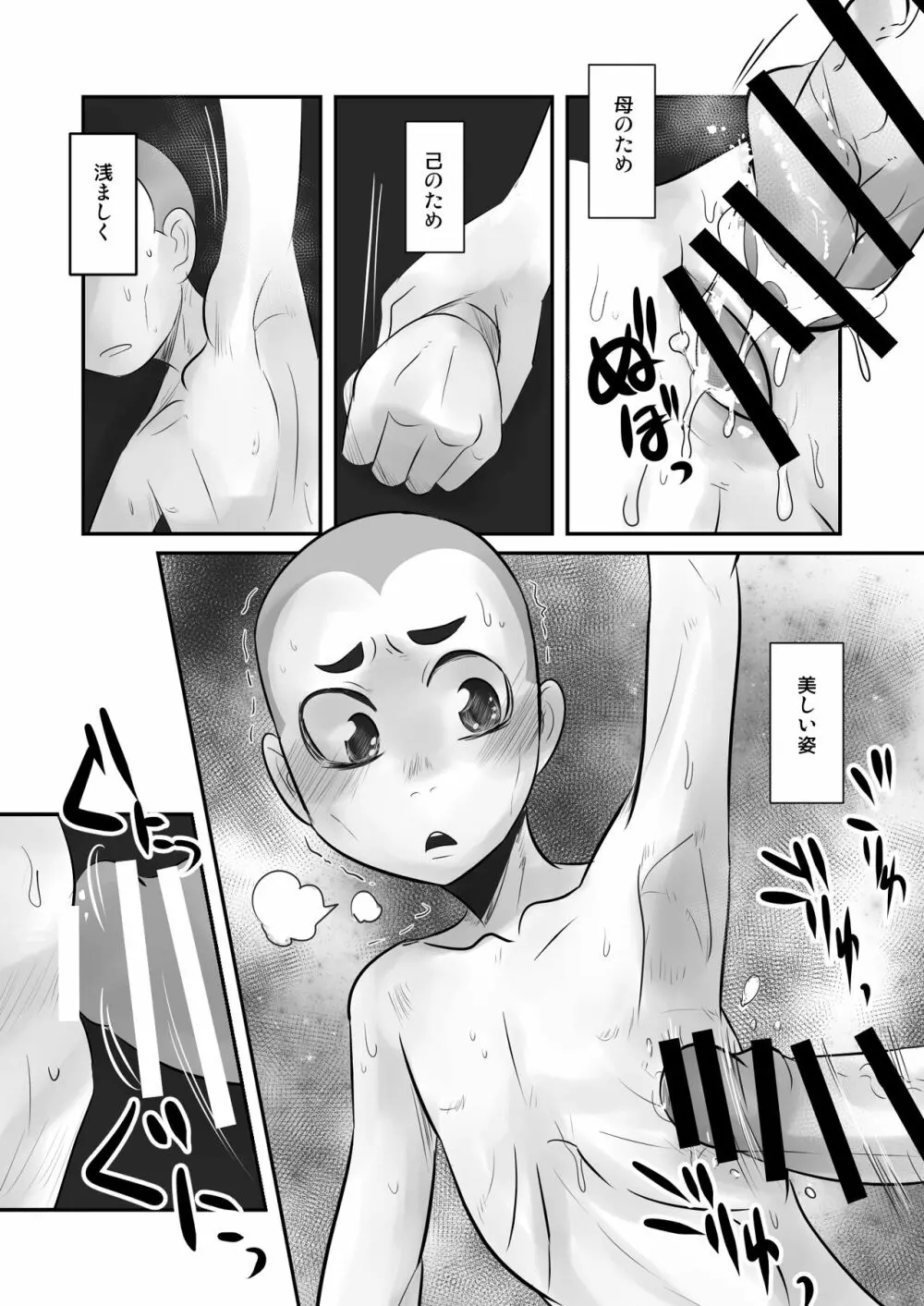 愛国娼年婚姻譚前編 Page.18