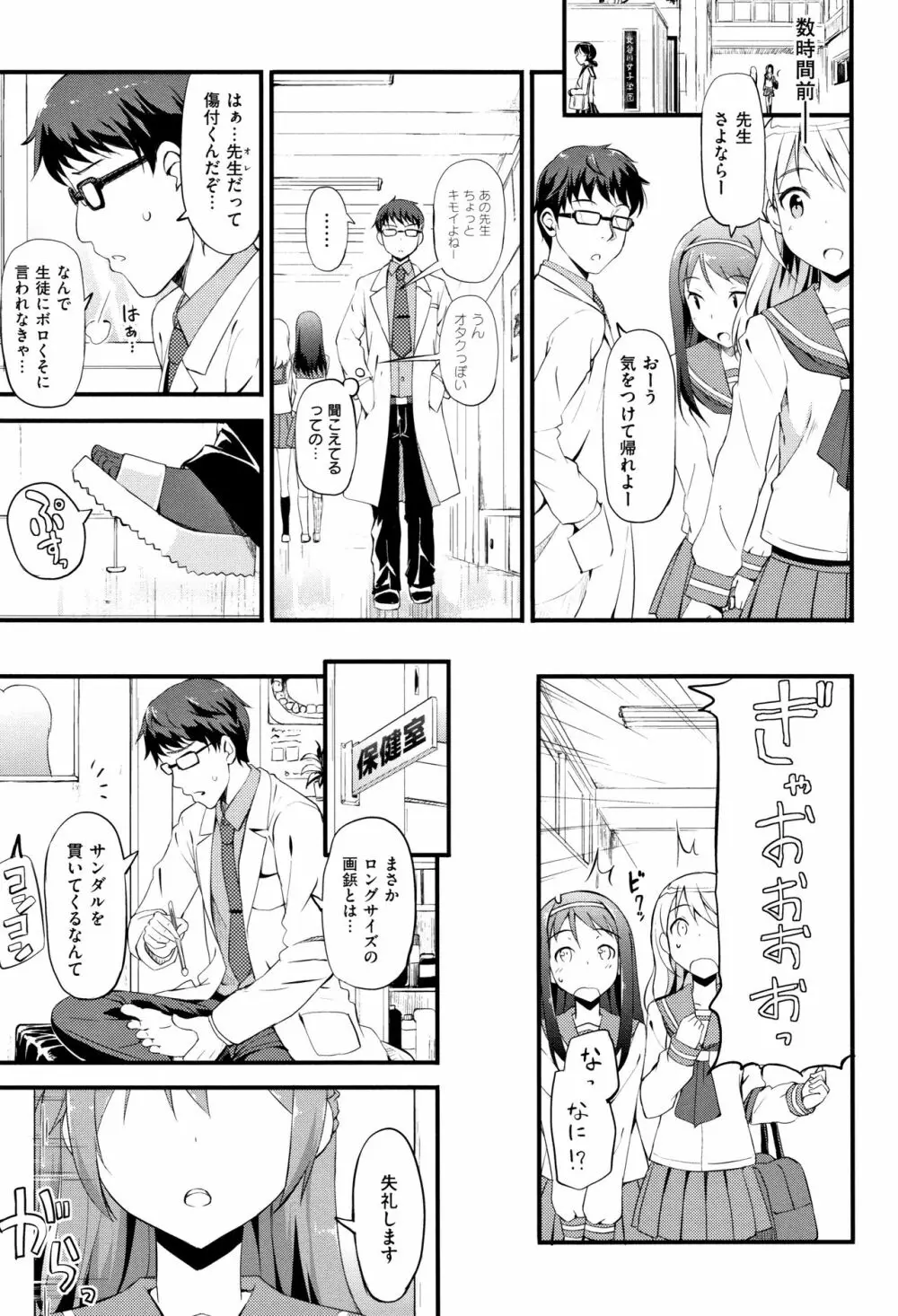 年下しんどろ~む Page.106