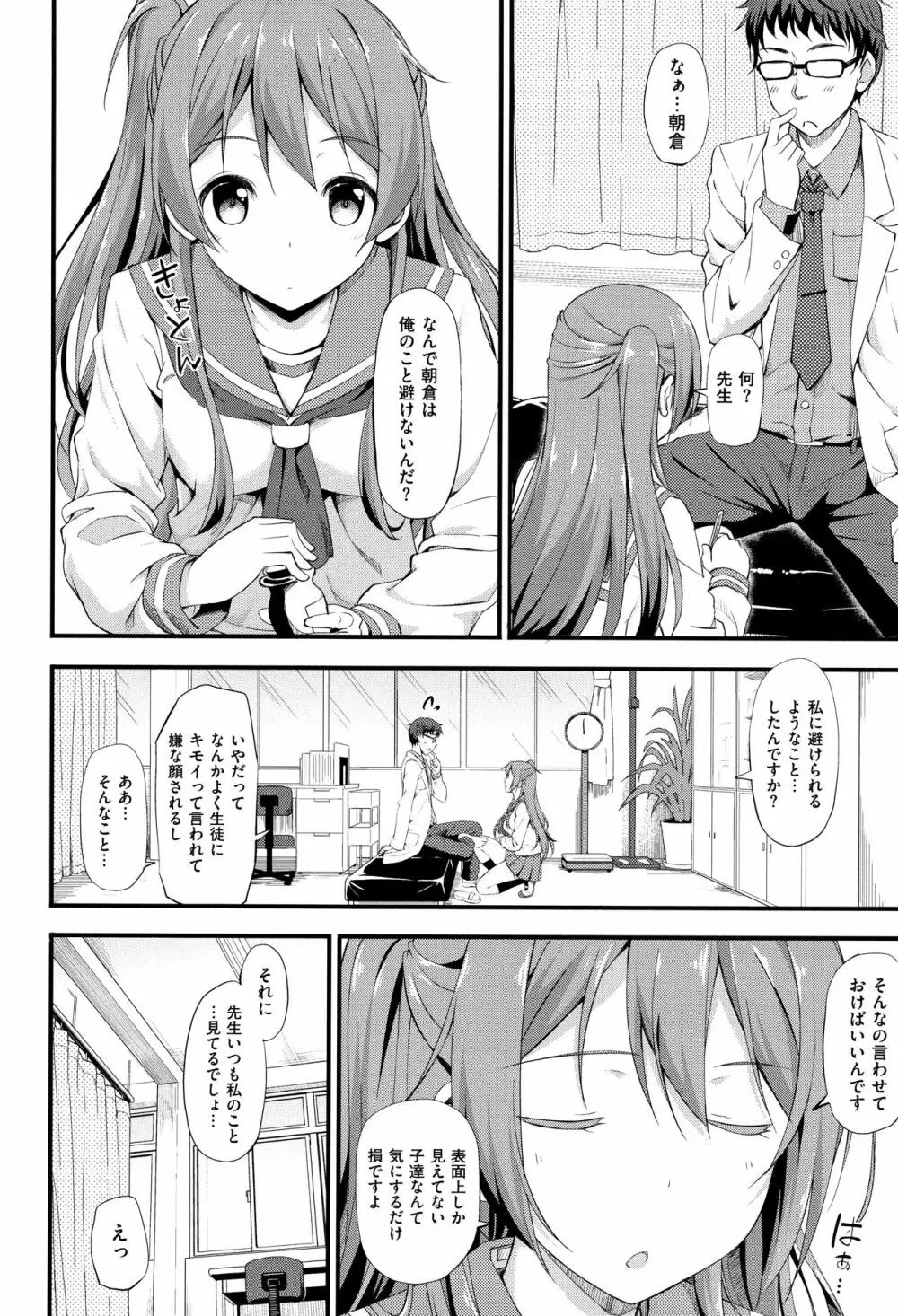 年下しんどろ～む Page.109