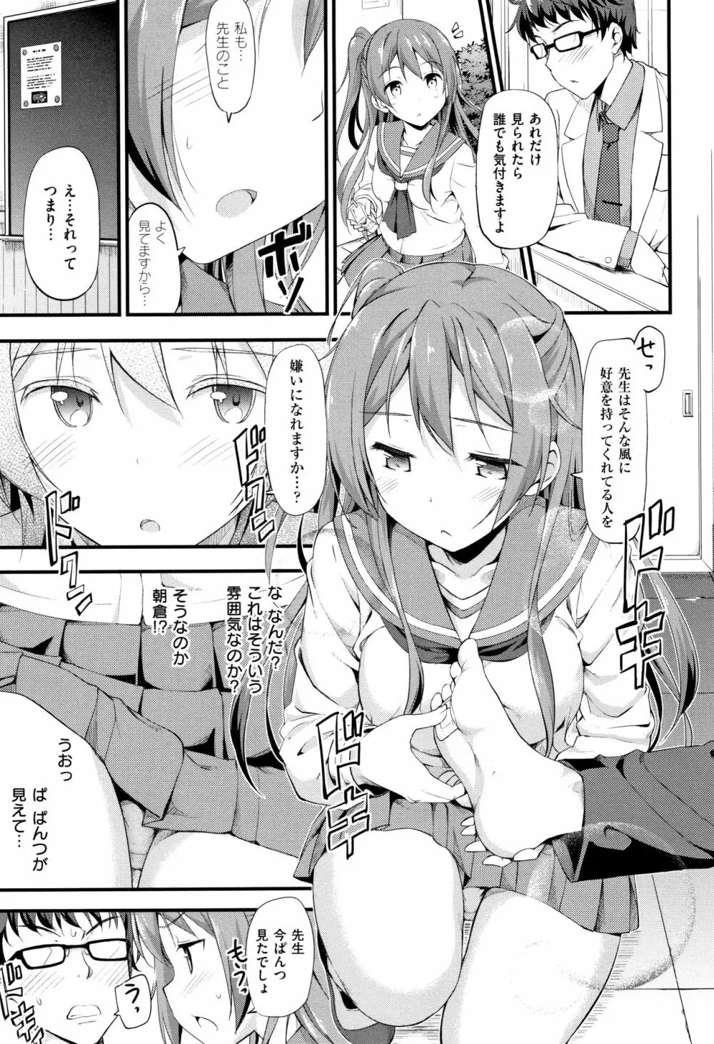 年下しんどろ~む Page.110