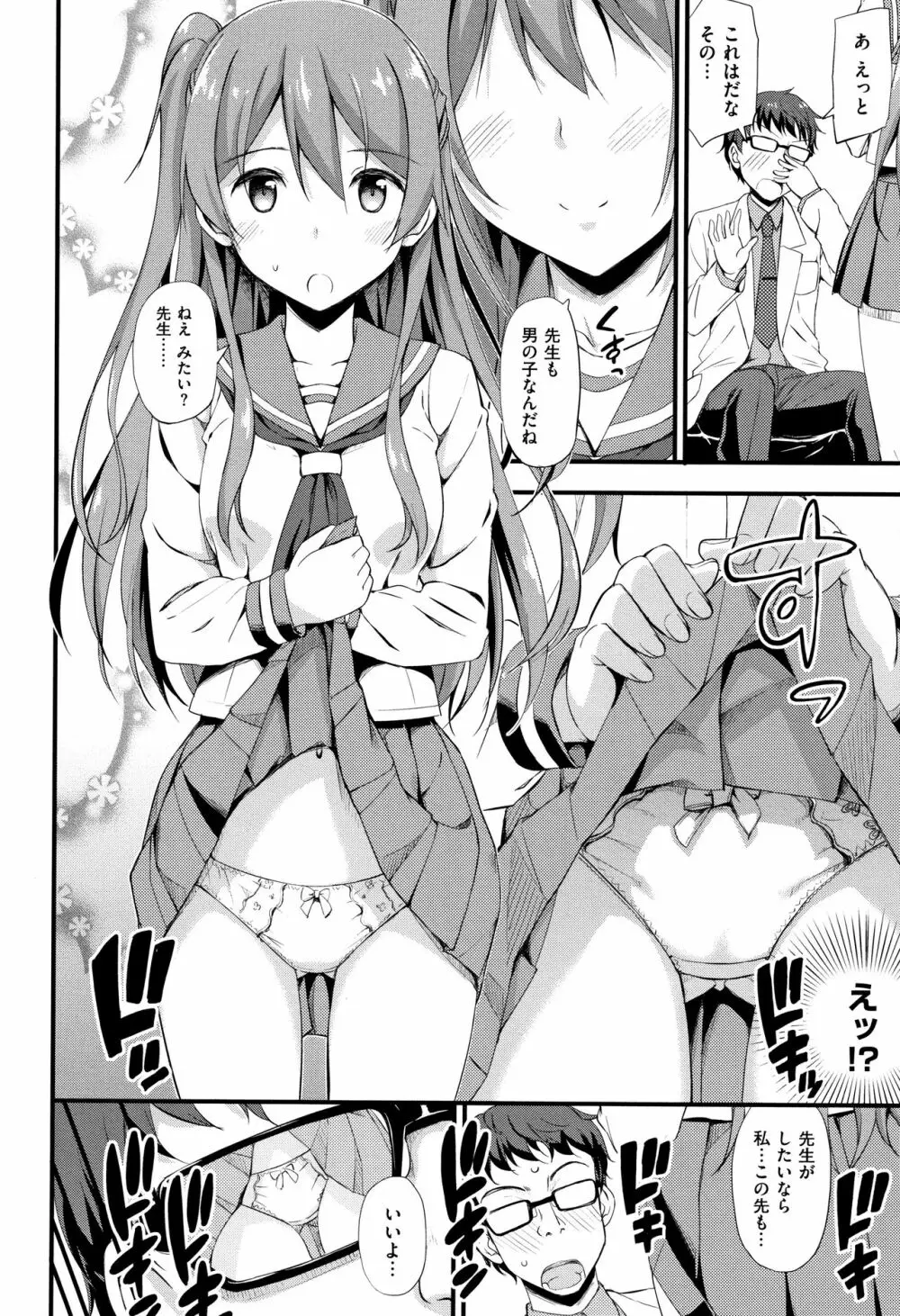 年下しんどろ~む Page.111