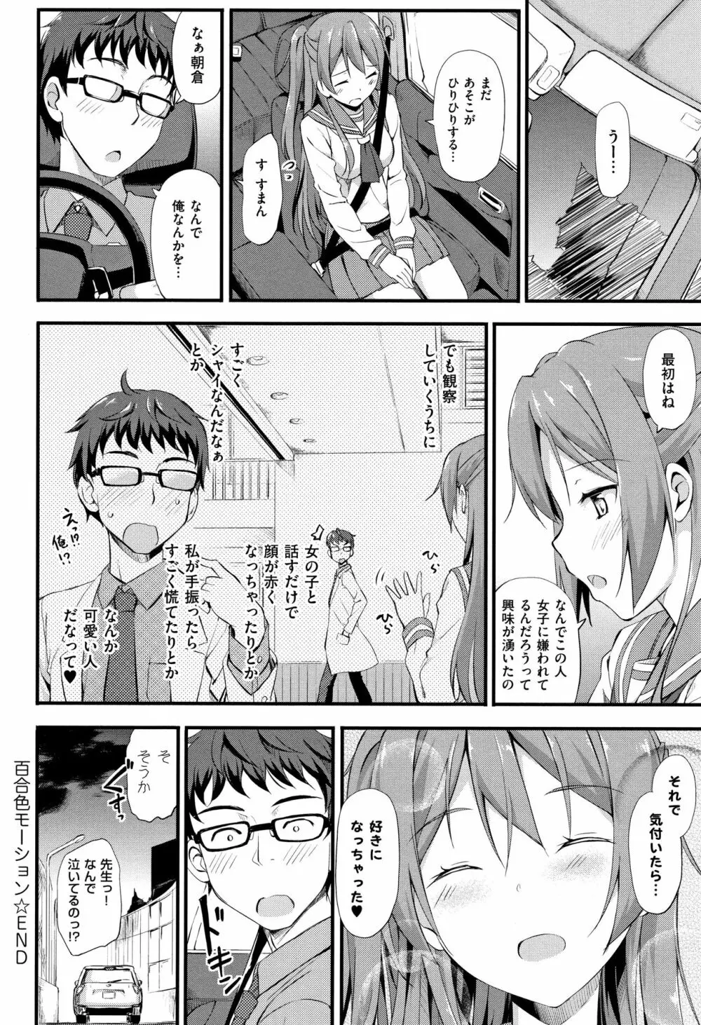 年下しんどろ~む Page.117