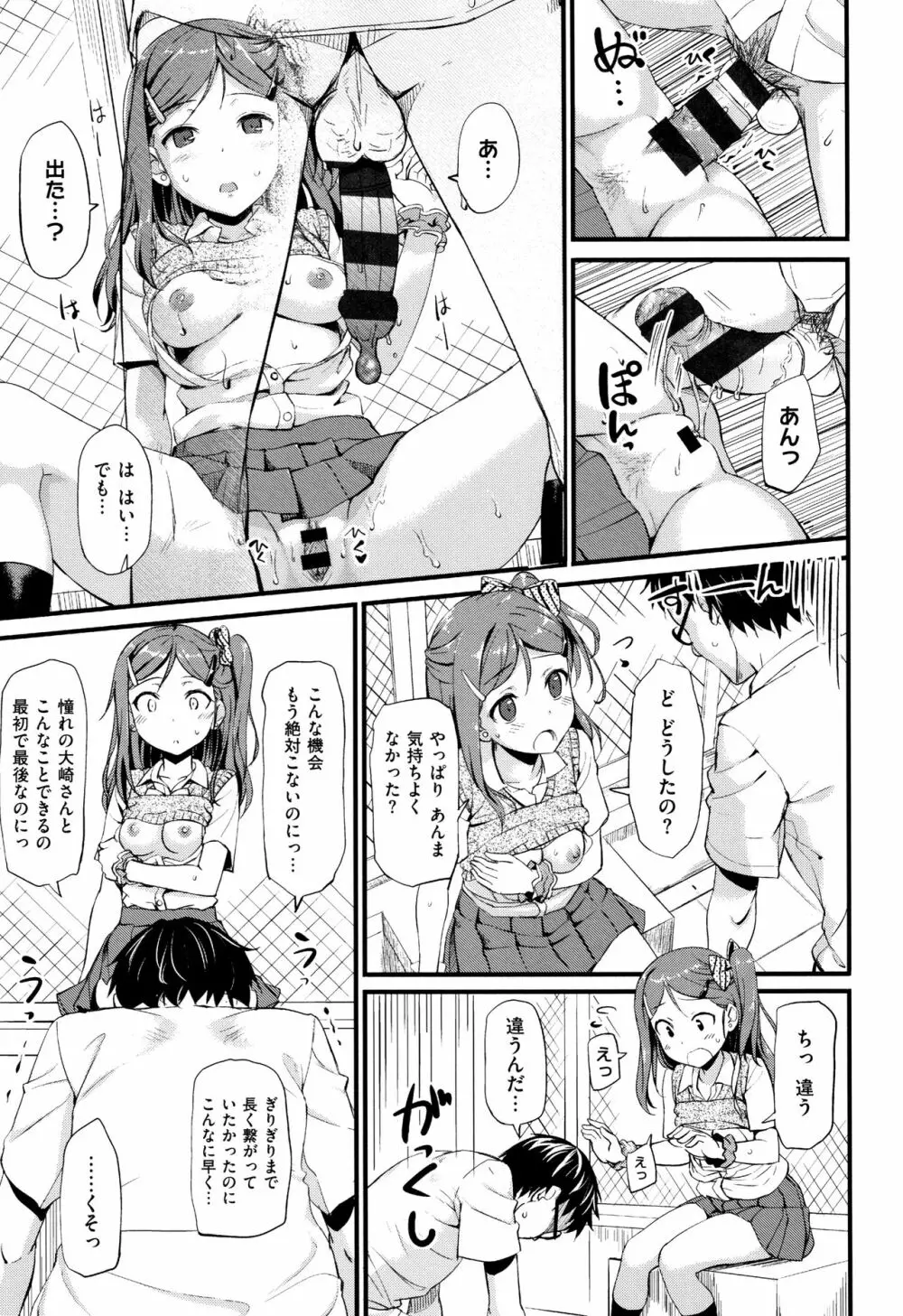 年下しんどろ~む Page.12