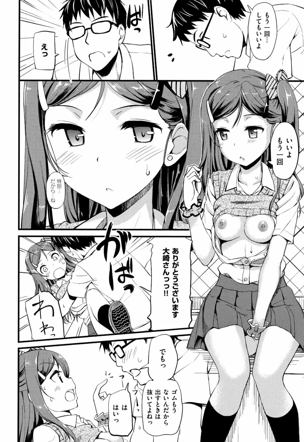 年下しんどろ~む Page.13