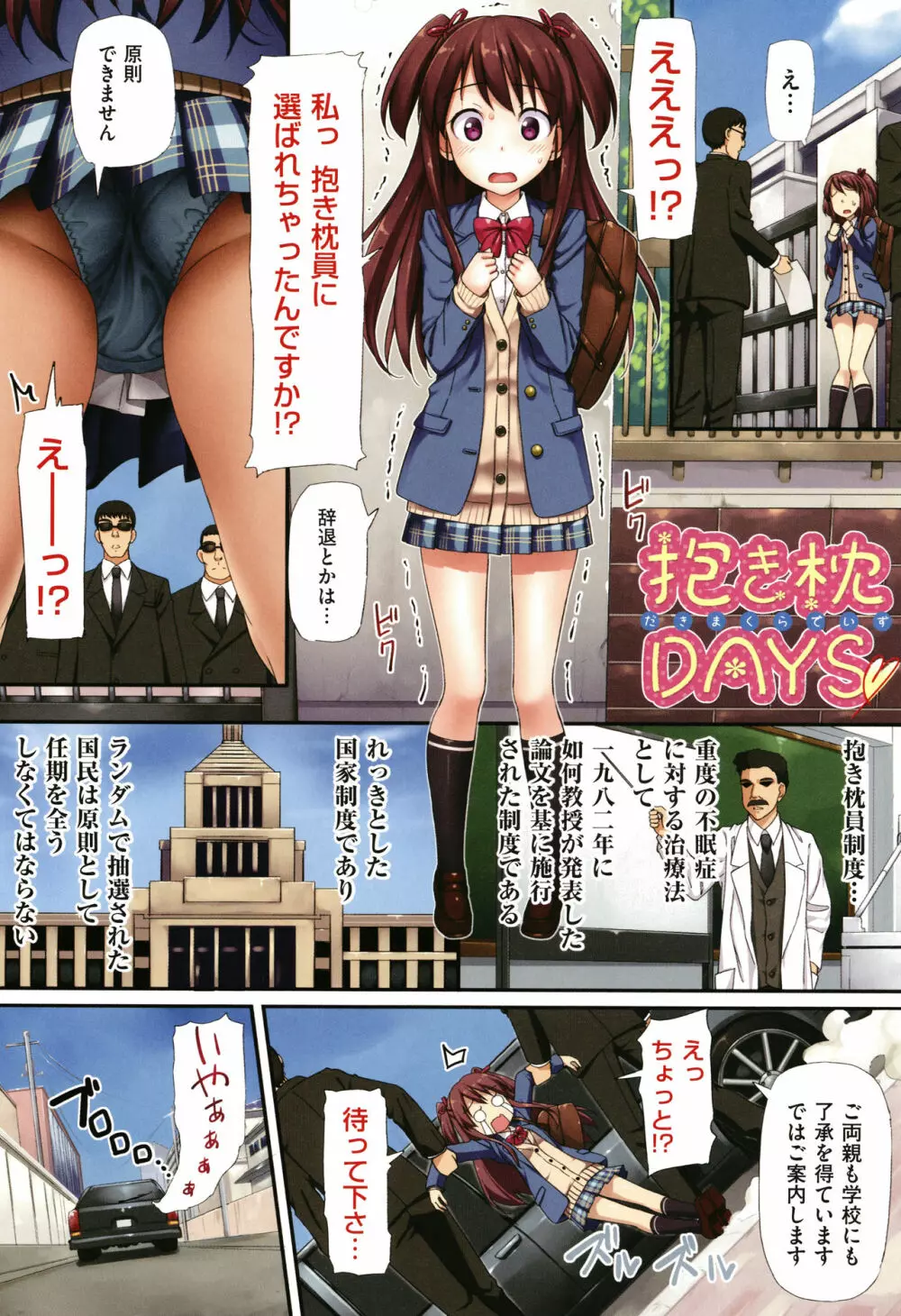 年下しんどろ~む Page.147