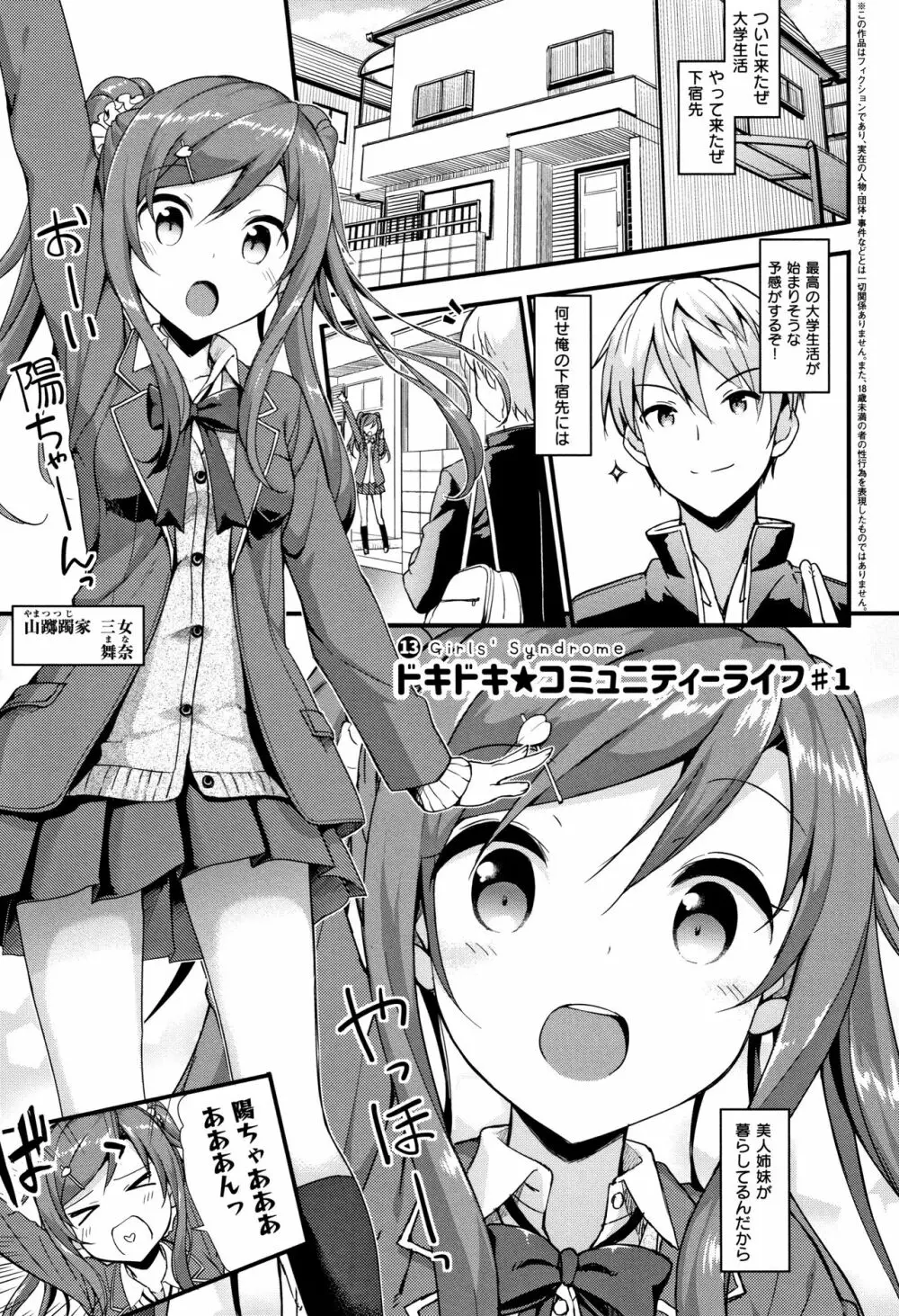 年下しんどろ~む Page.152