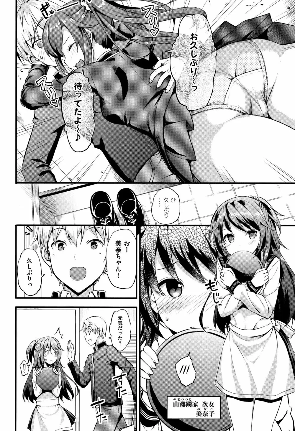 年下しんどろ~む Page.153