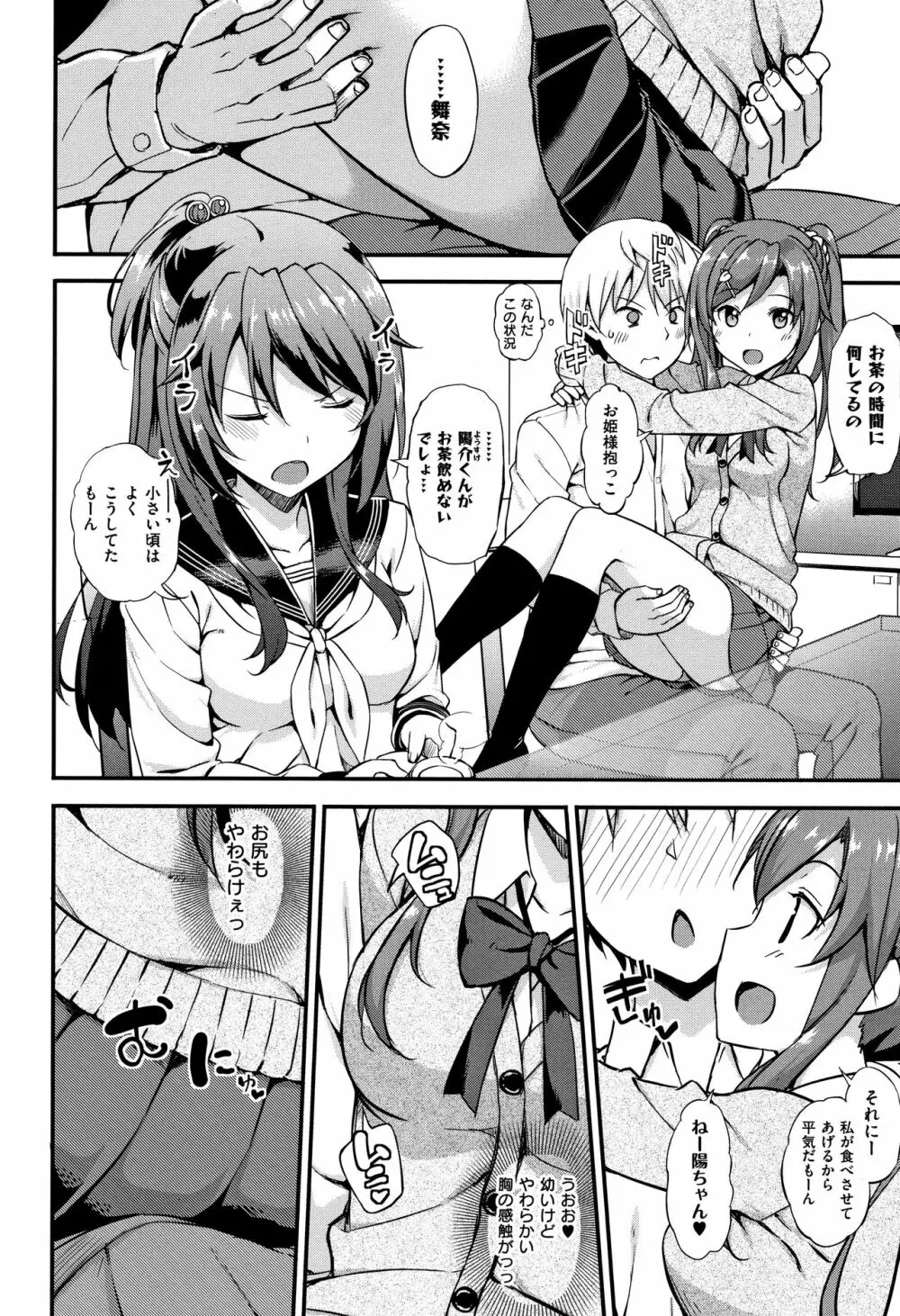 年下しんどろ~む Page.155