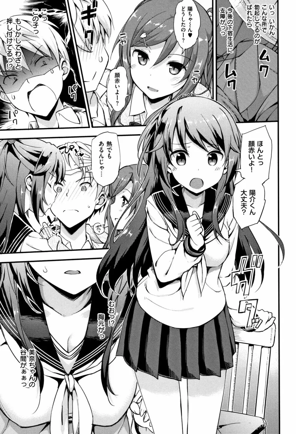 年下しんどろ~む Page.156