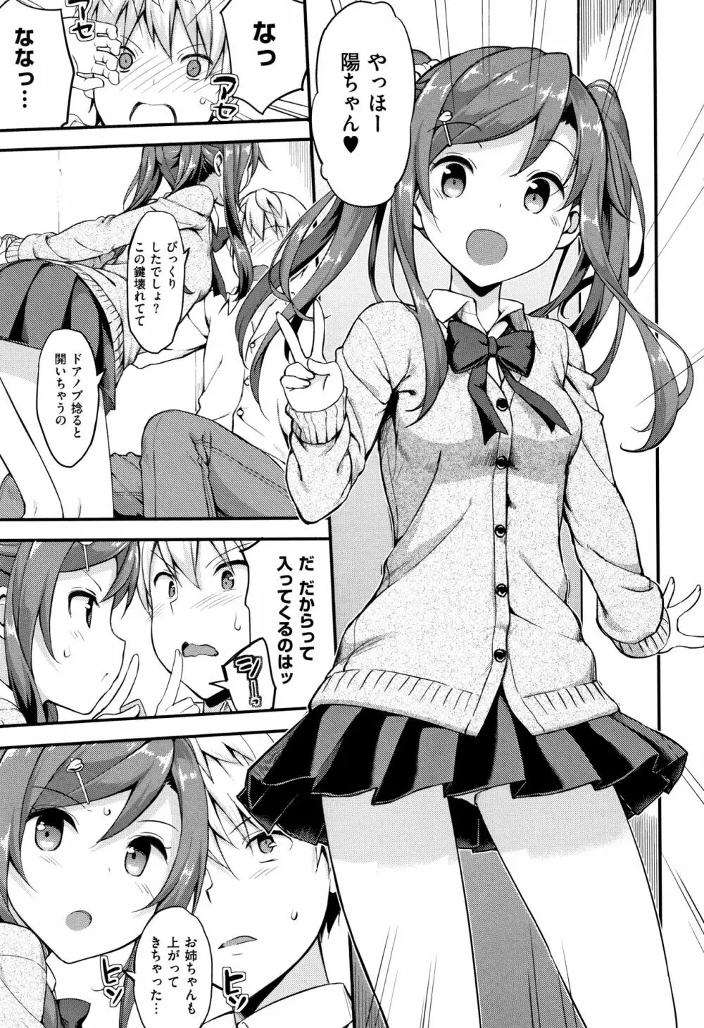 年下しんどろ~む Page.158
