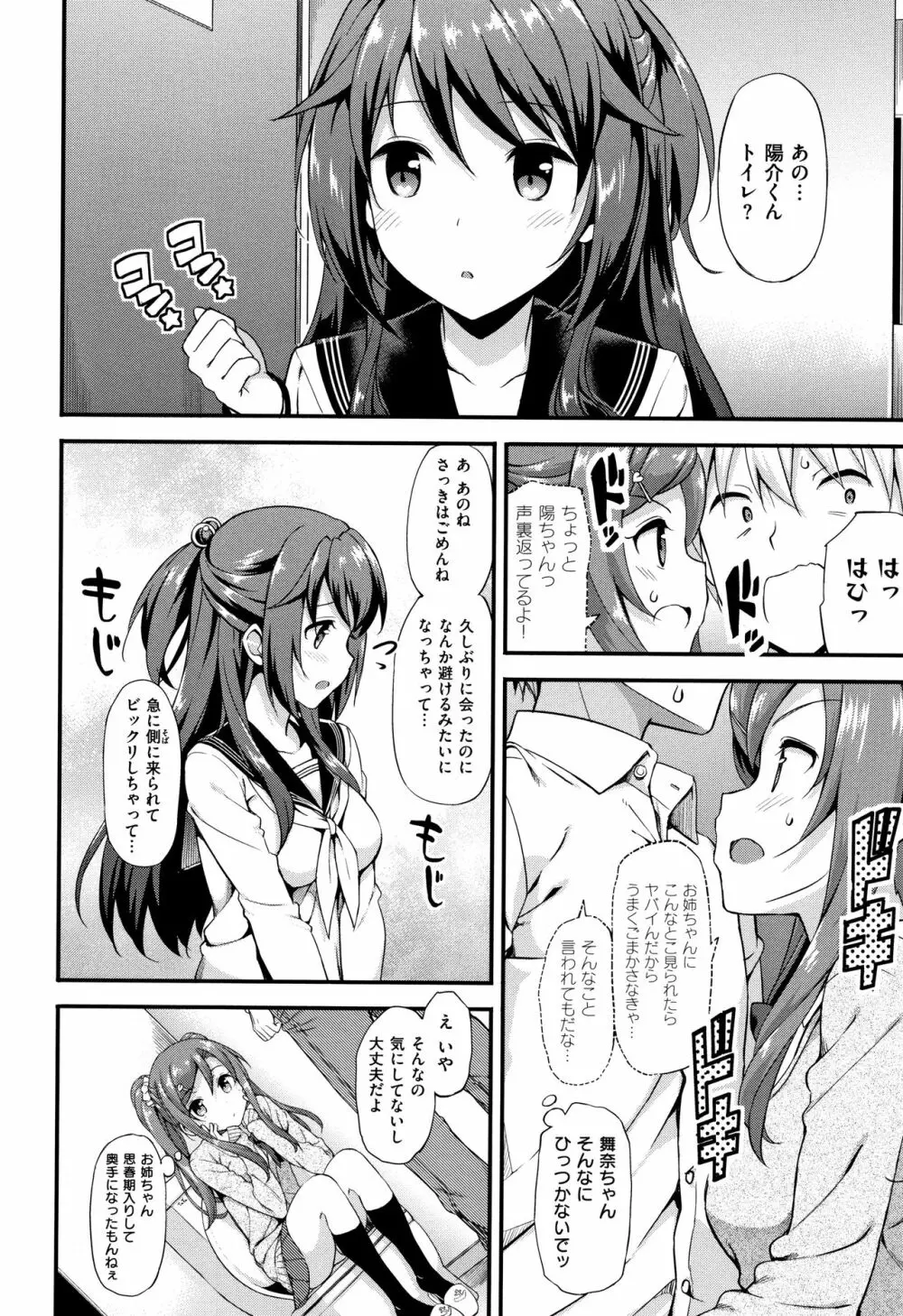 年下しんどろ~む Page.159