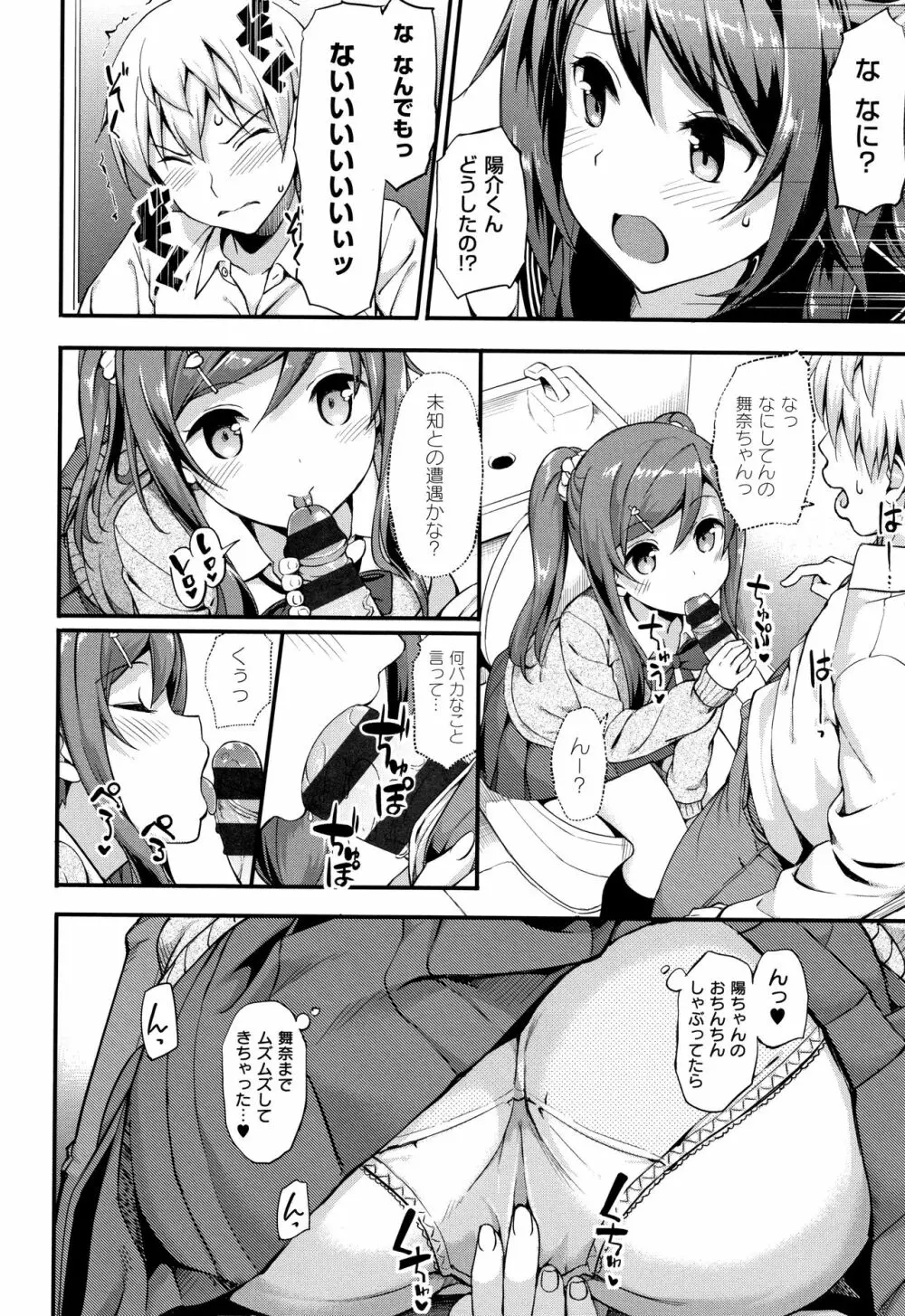 年下しんどろ~む Page.161