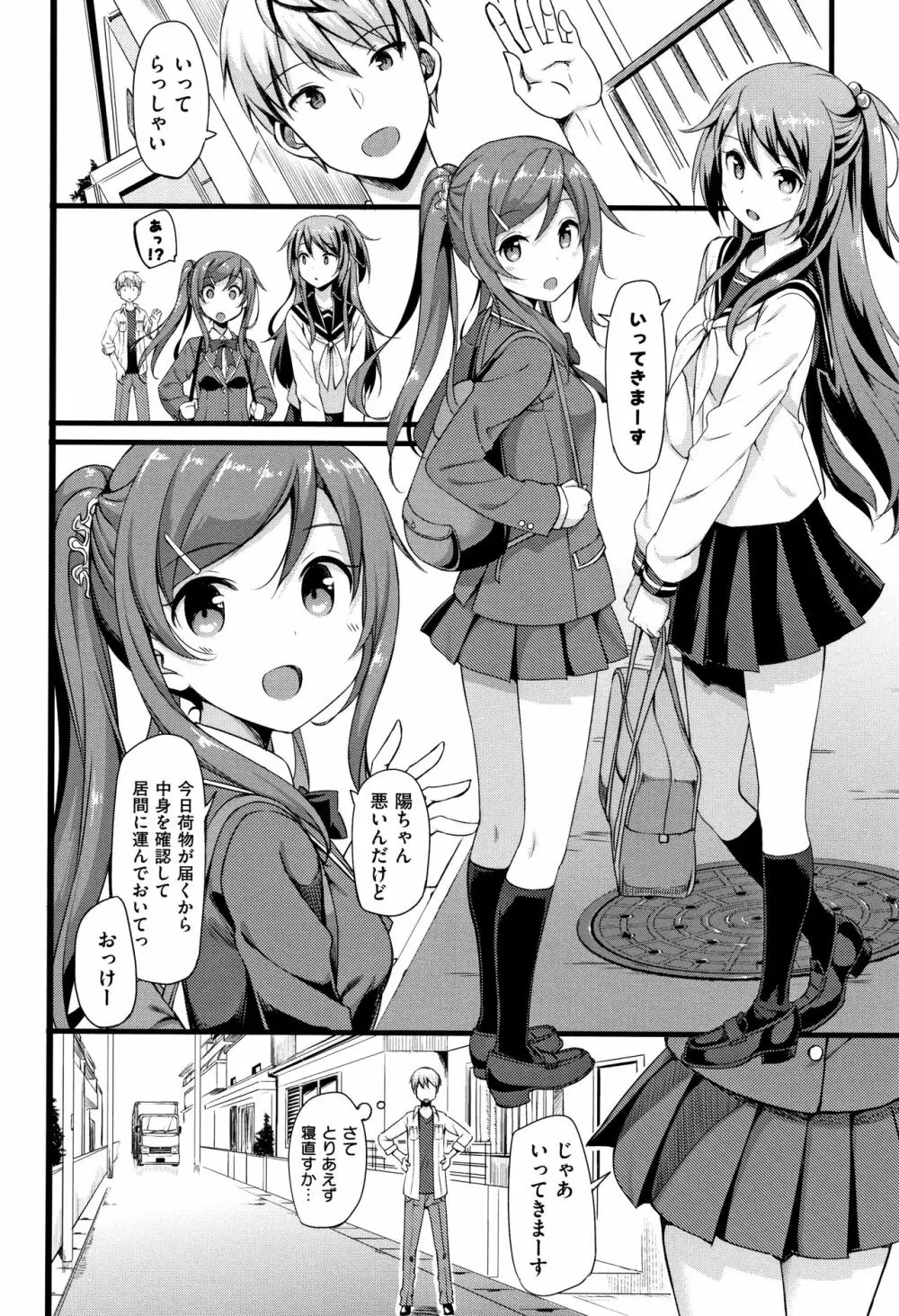 年下しんどろ~む Page.171