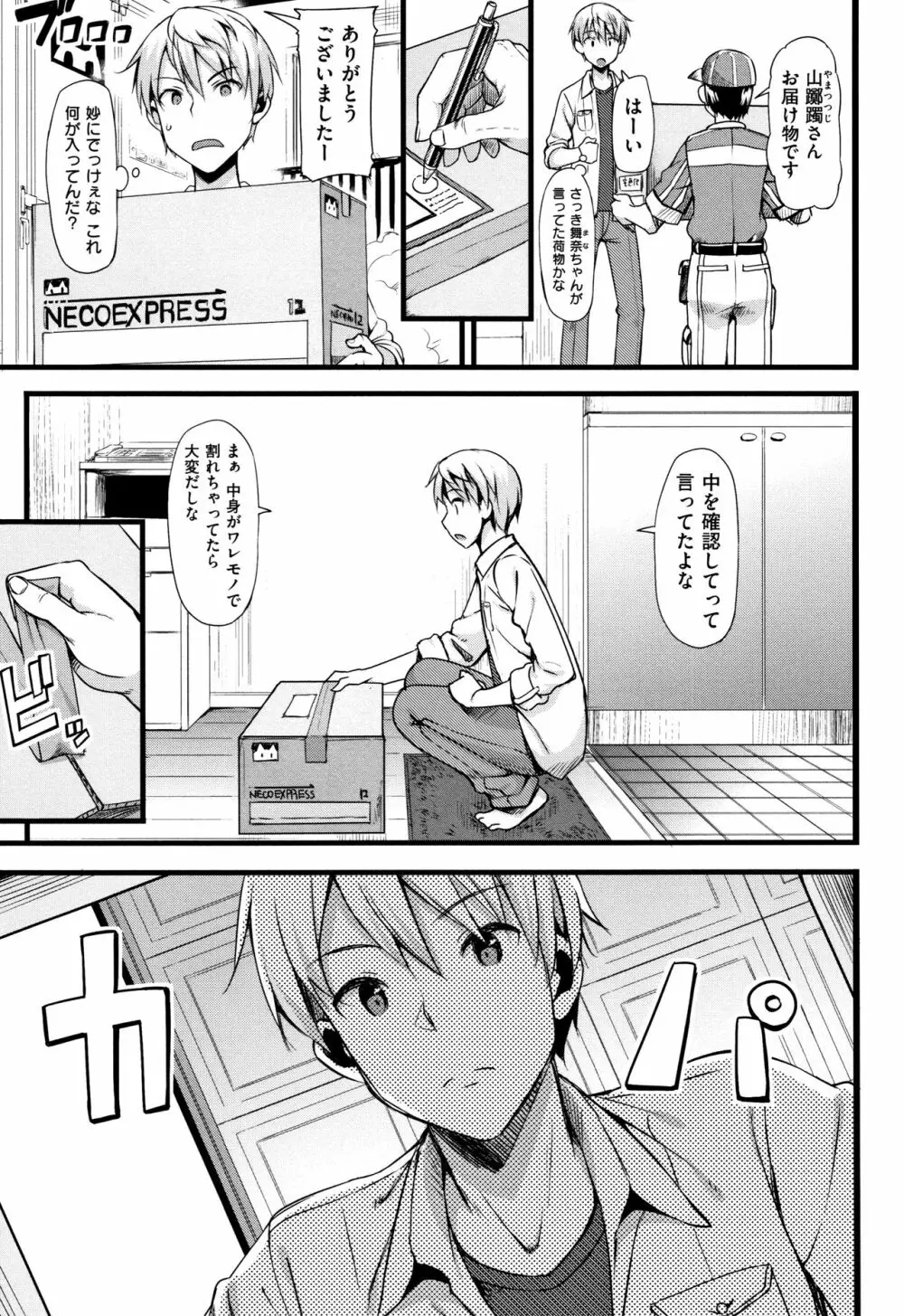 年下しんどろ~む Page.172