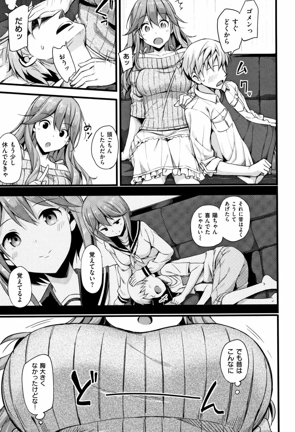 年下しんどろ~む Page.180