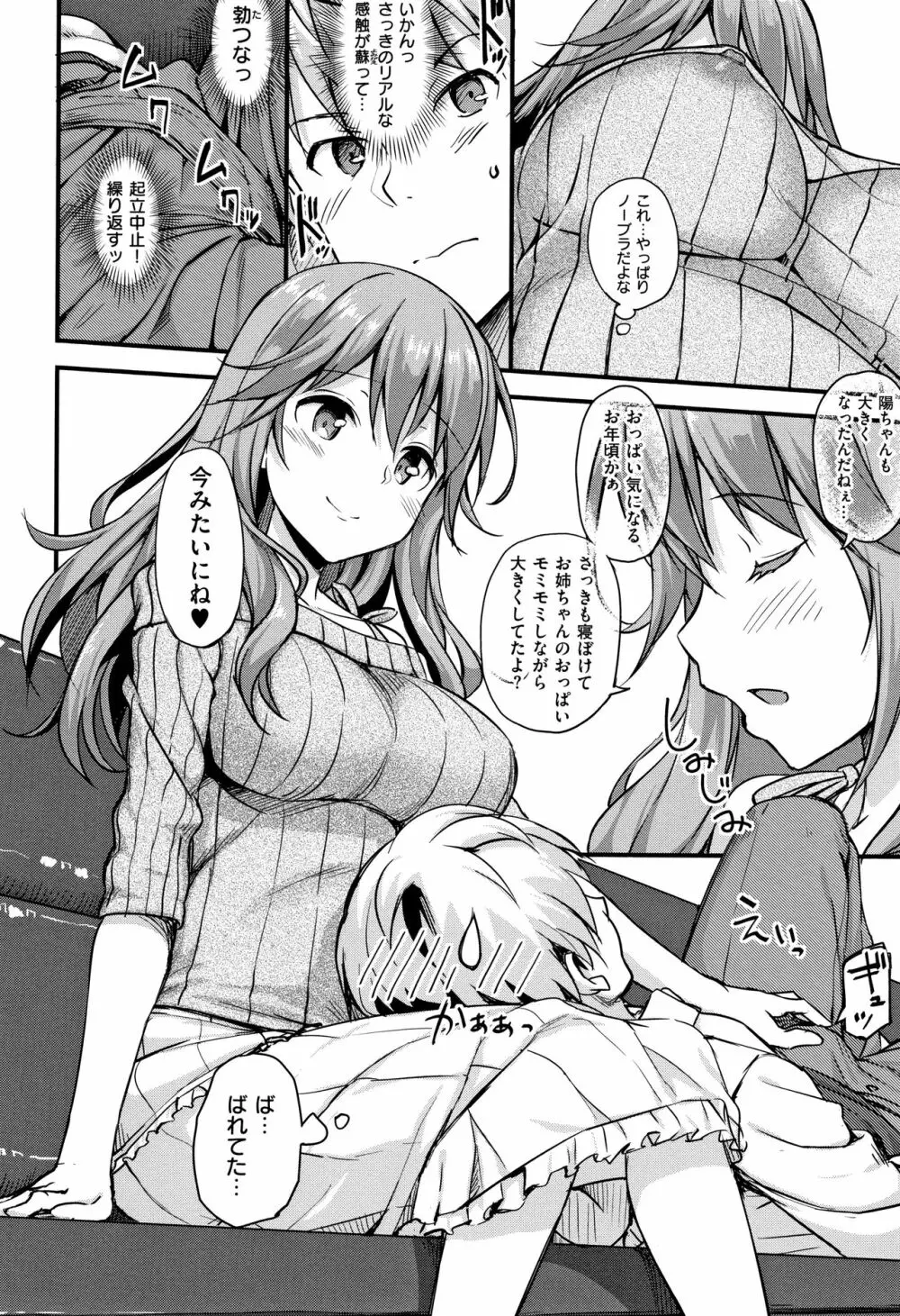 年下しんどろ~む Page.181