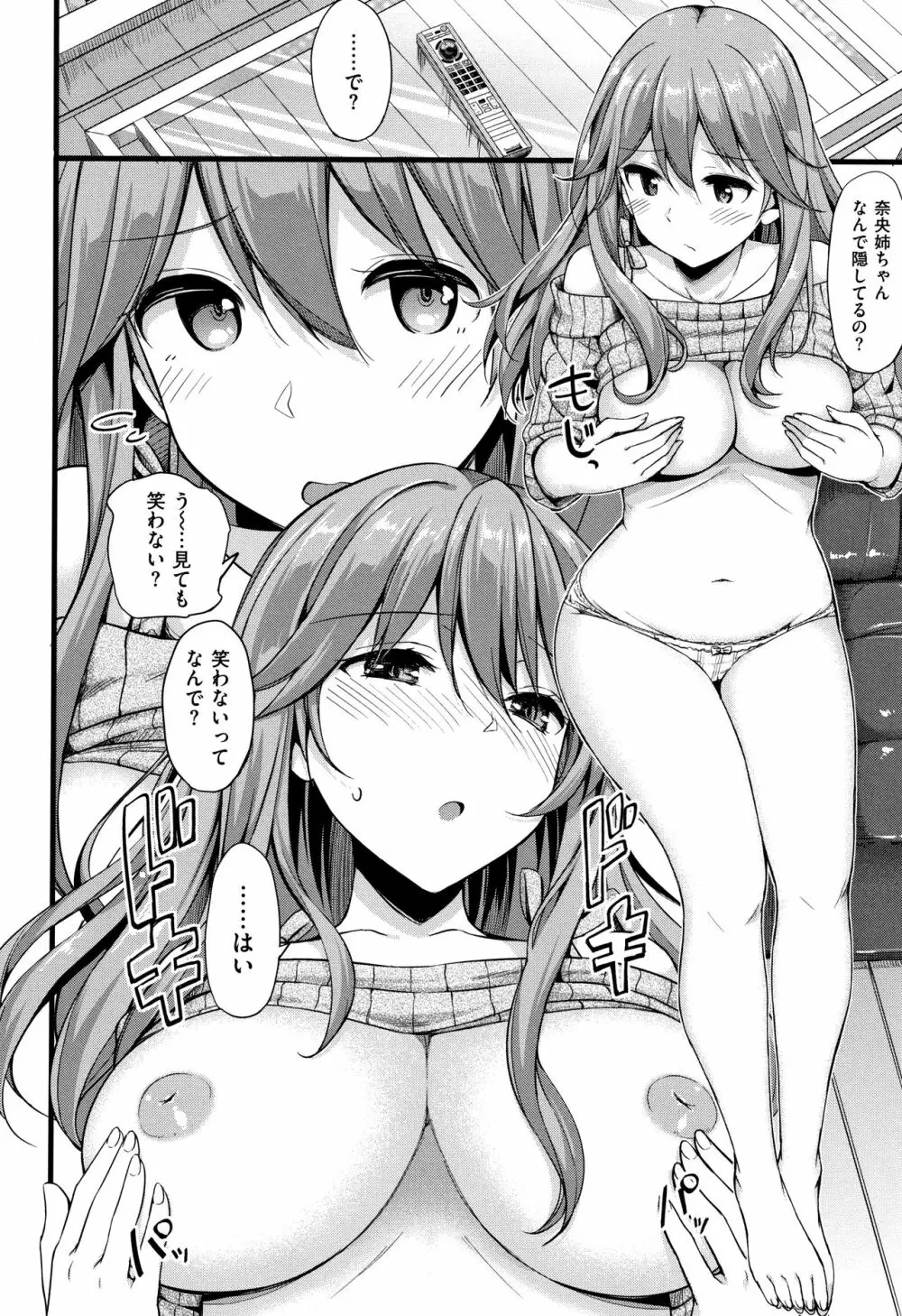 年下しんどろ~む Page.183