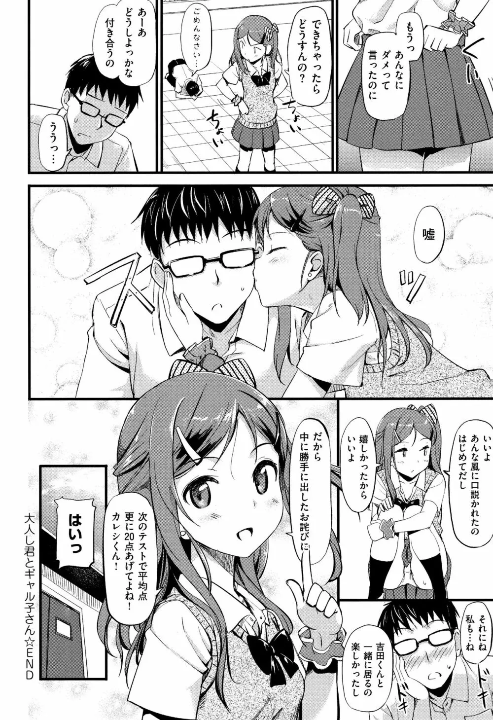 年下しんどろ~む Page.19