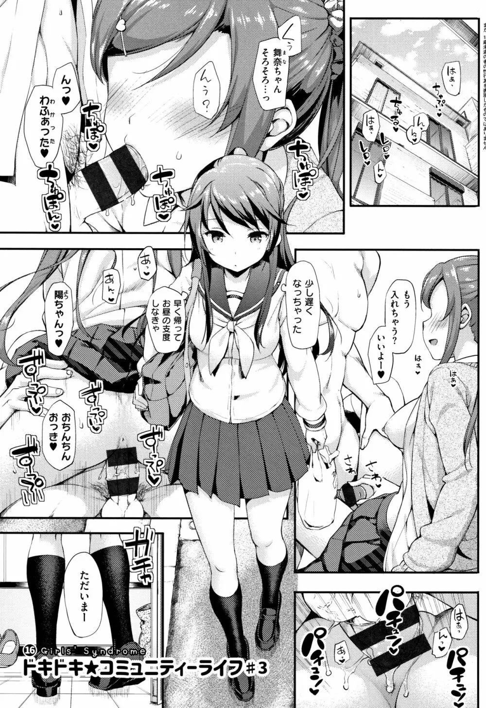 年下しんどろ~む Page.202