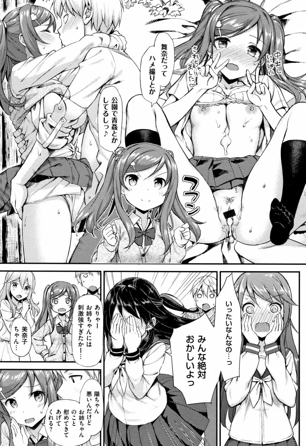 年下しんどろ~む Page.208