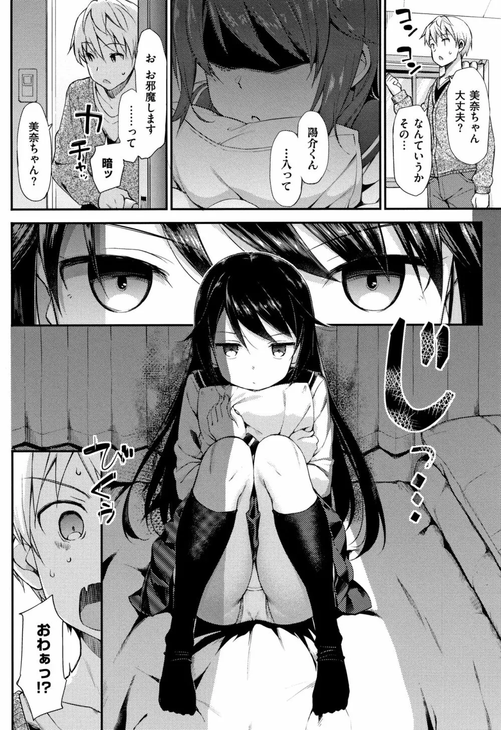 年下しんどろ~む Page.209