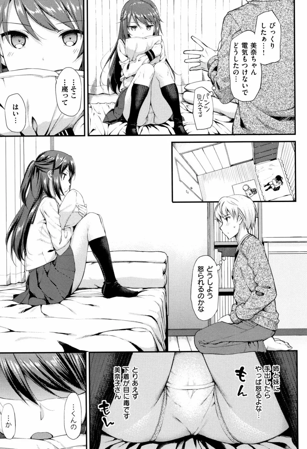 年下しんどろ~む Page.210