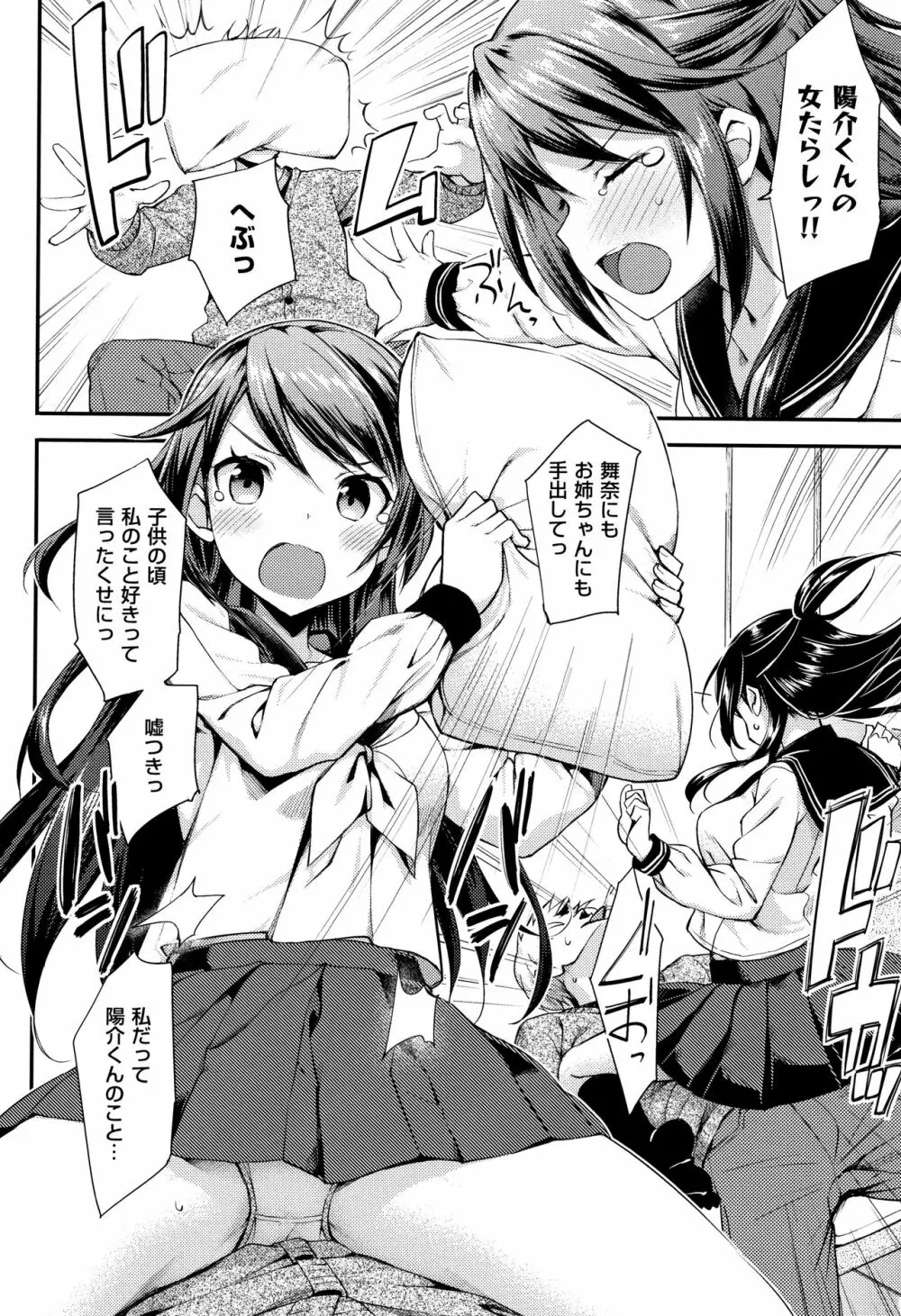 年下しんどろ~む Page.211