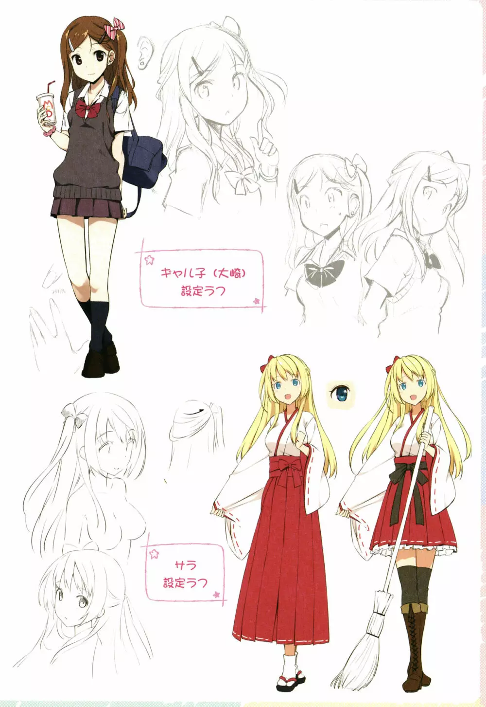 年下しんどろ~む Page.29