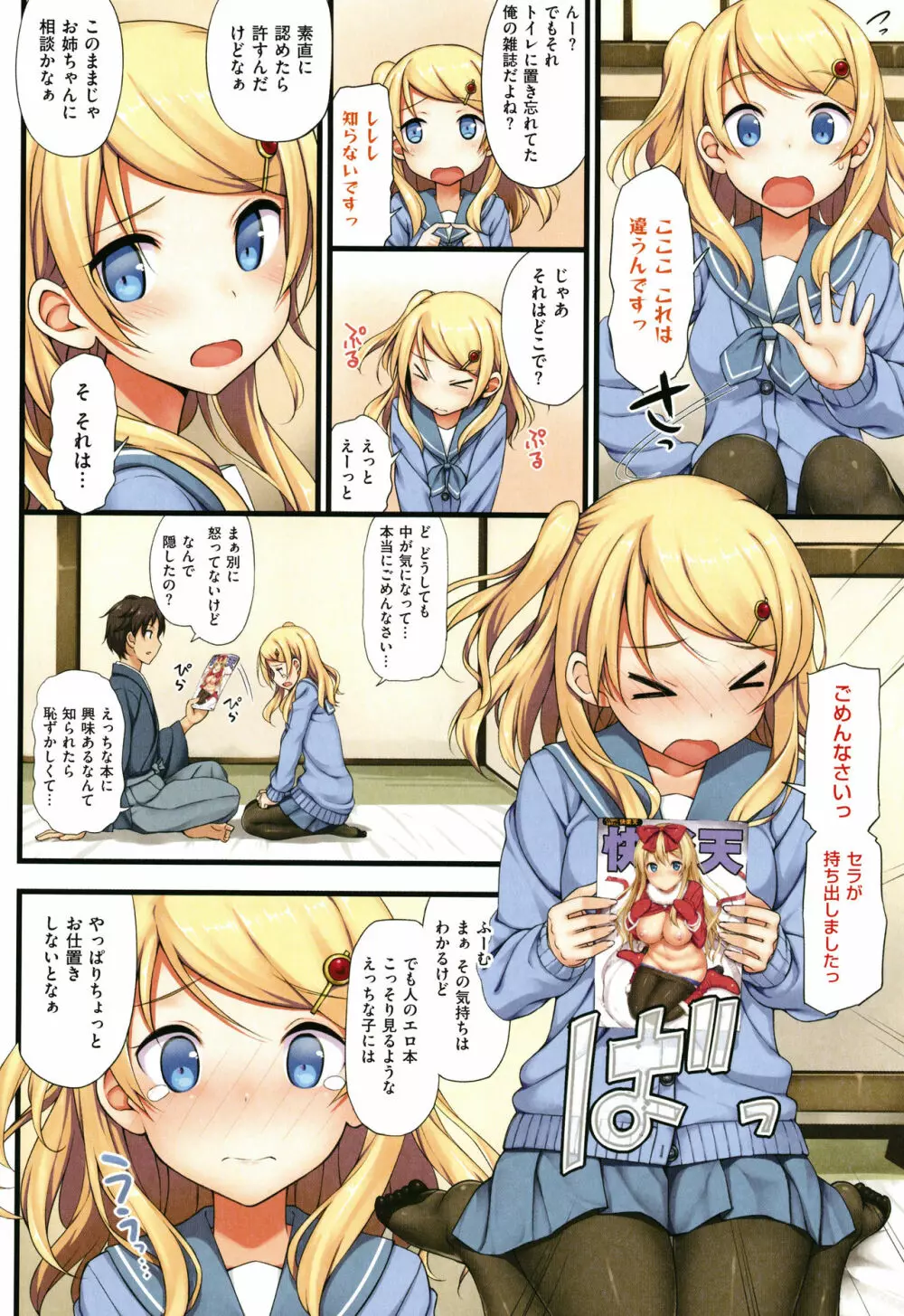 年下しんどろ~む Page.41