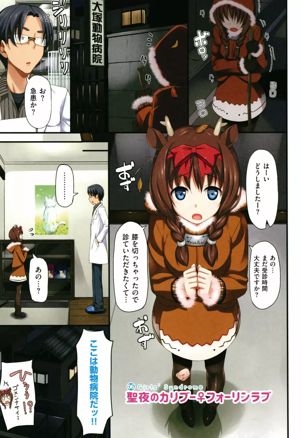 年下しんどろ~む Page.52