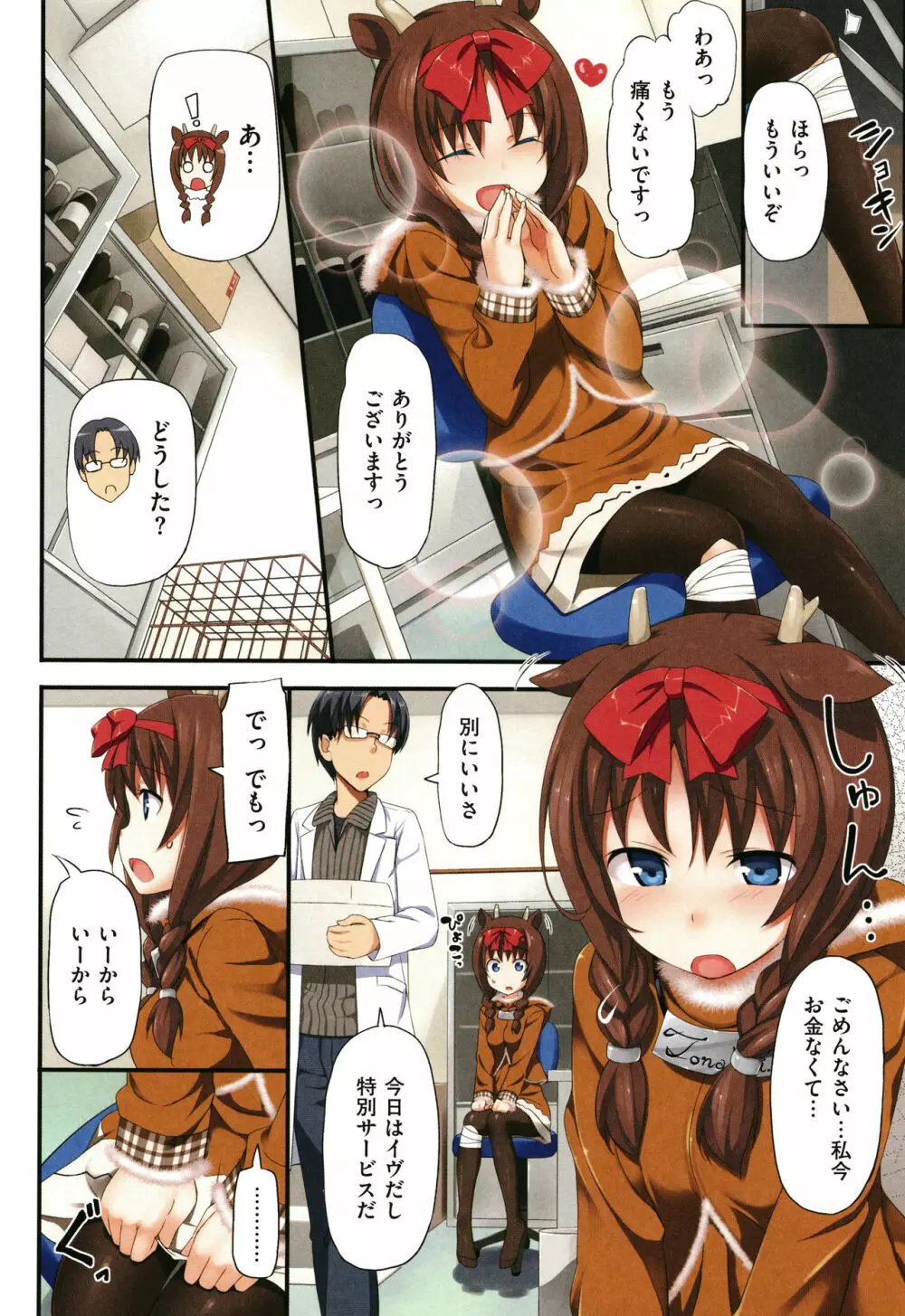 年下しんどろ~む Page.53