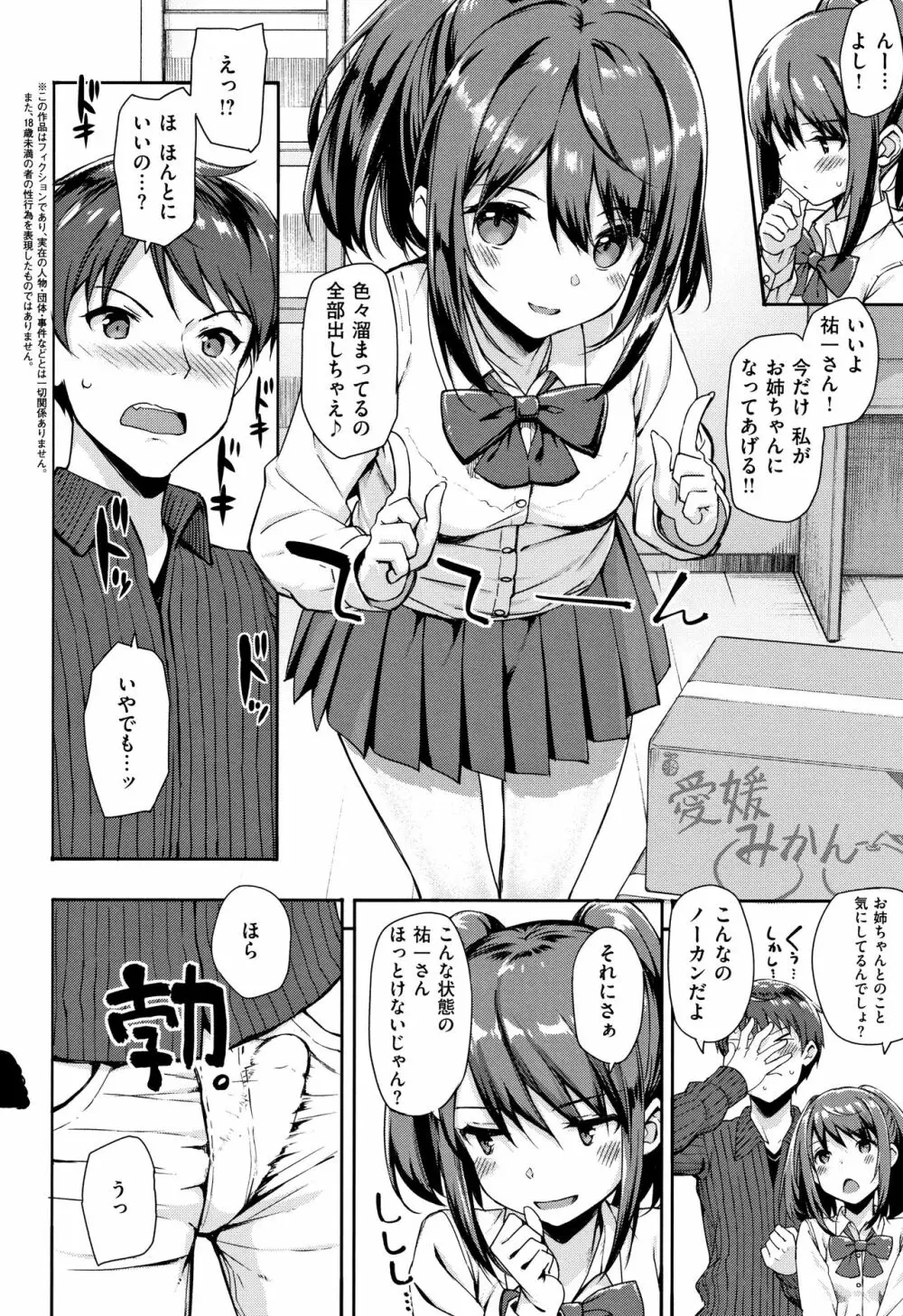年下しんどろ~む Page.61