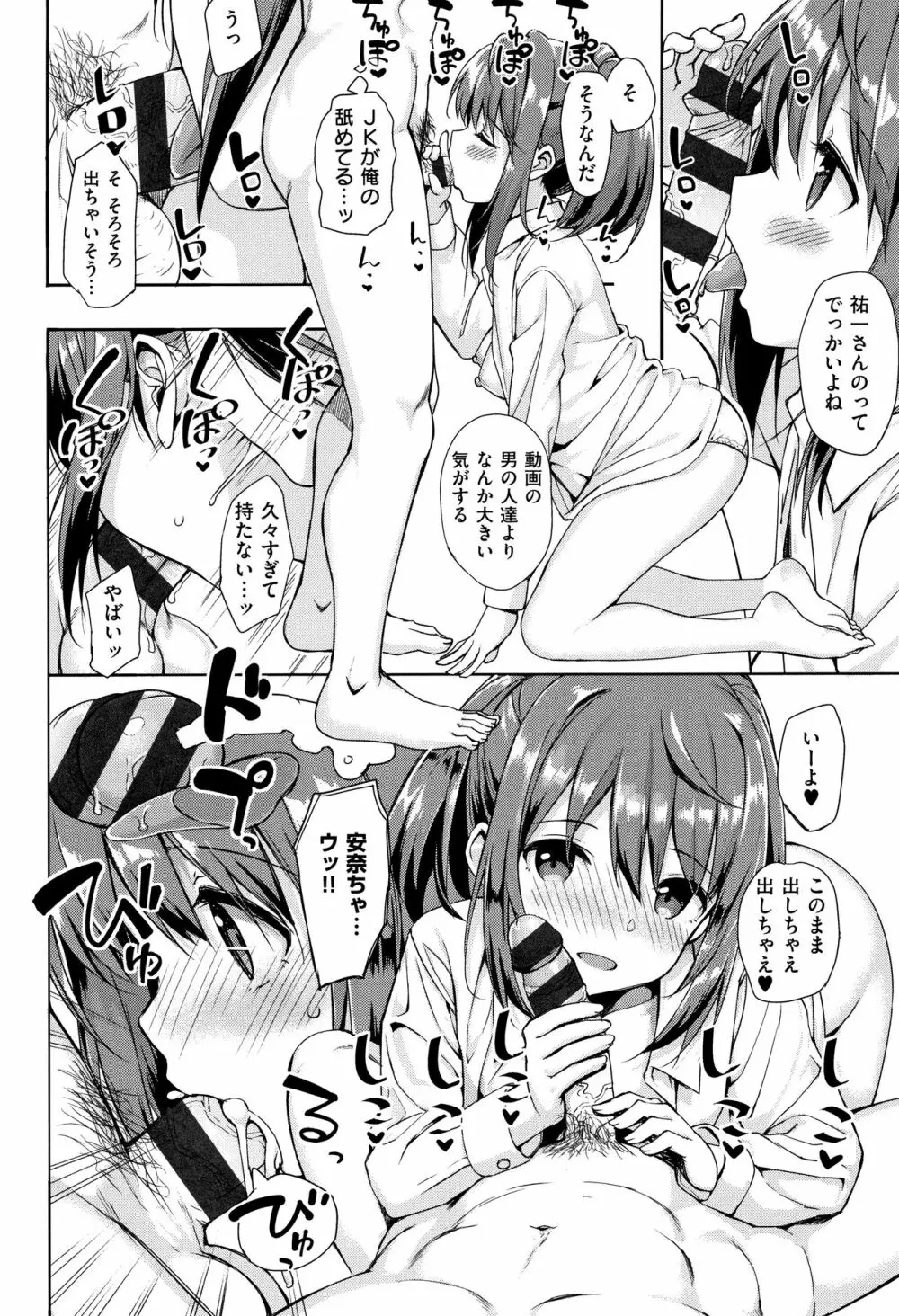 年下しんどろ~む Page.63