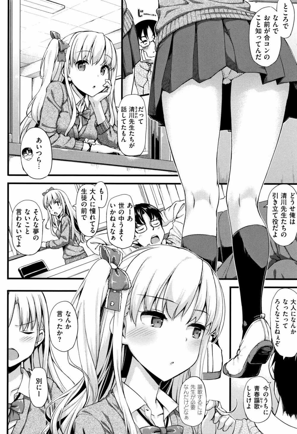 年下しんどろ~む Page.73