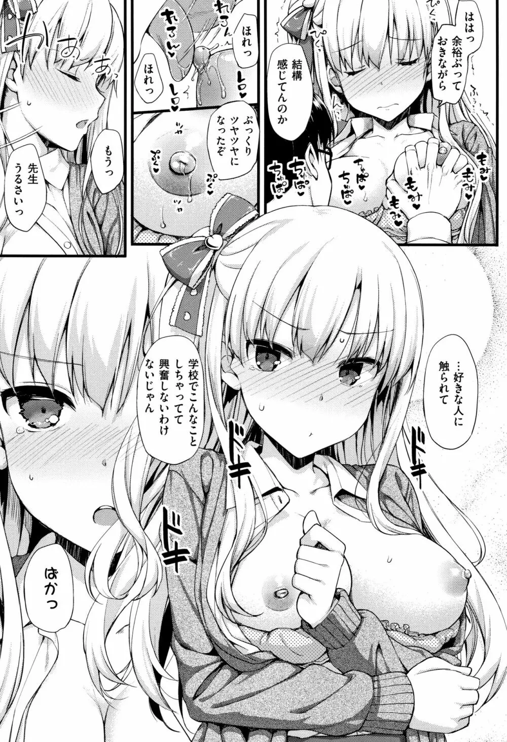 年下しんどろ~む Page.80