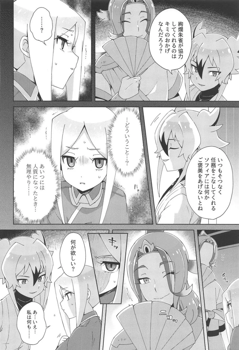 混ざって紫 Page.7