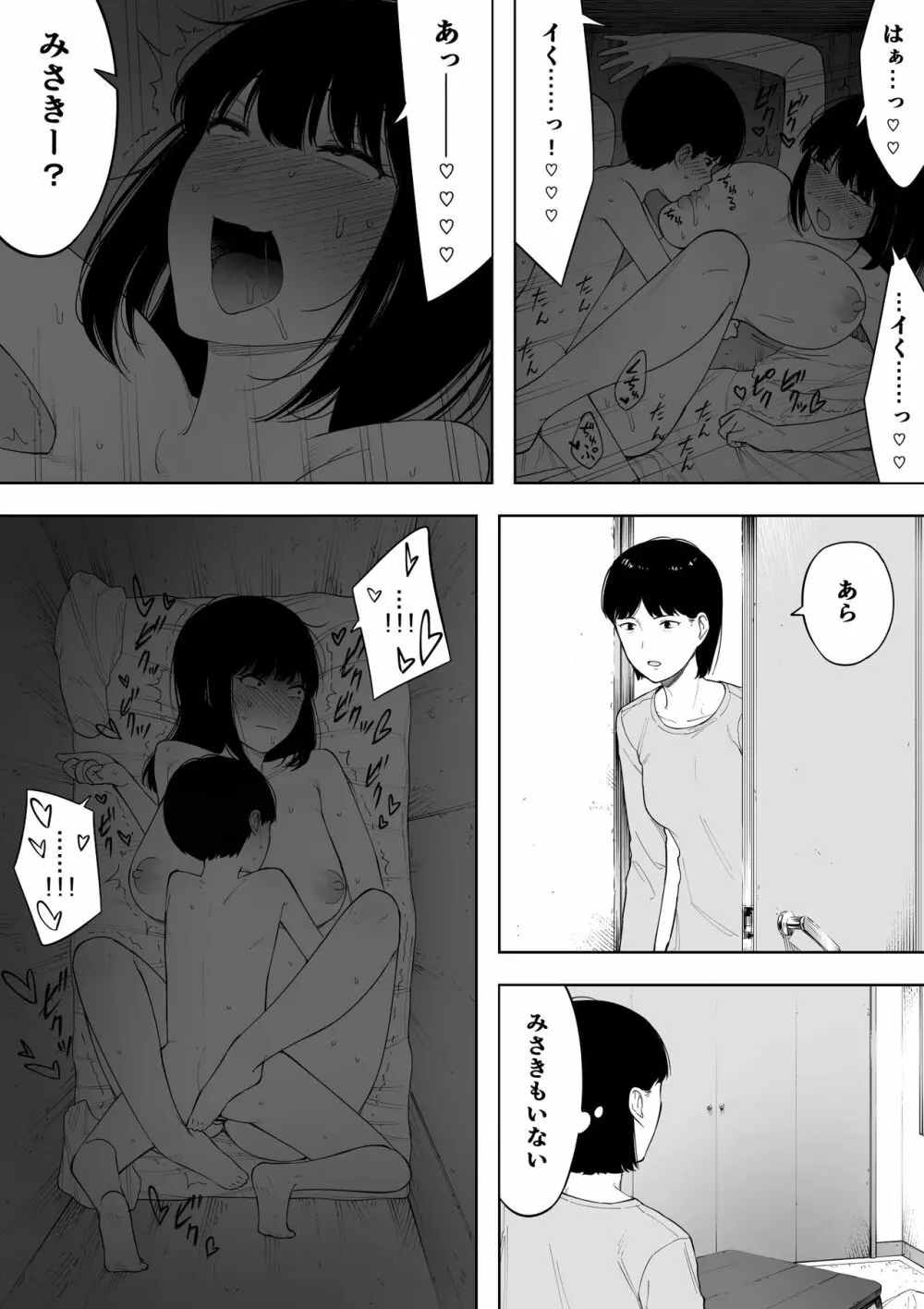 秘密の近親セックス大好き姉弟 Page.102