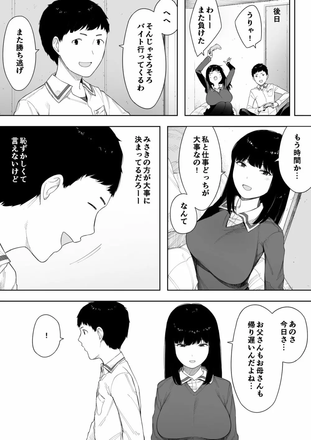 秘密の近親セックス大好き姉弟 Page.107