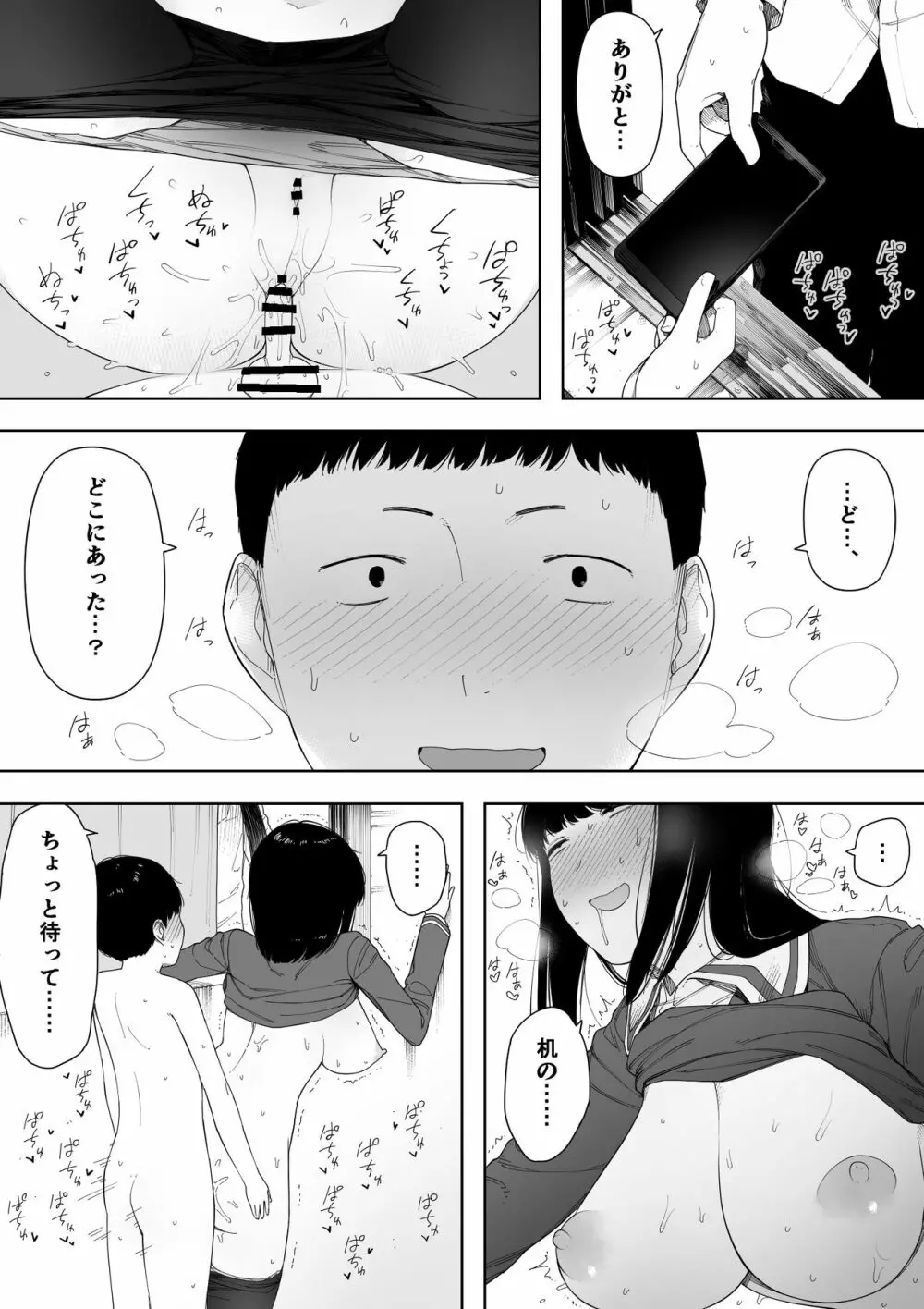 秘密の近親セックス大好き姉弟 Page.116