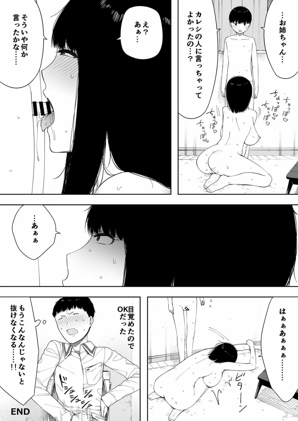 秘密の近親セックス大好き姉弟 Page.124