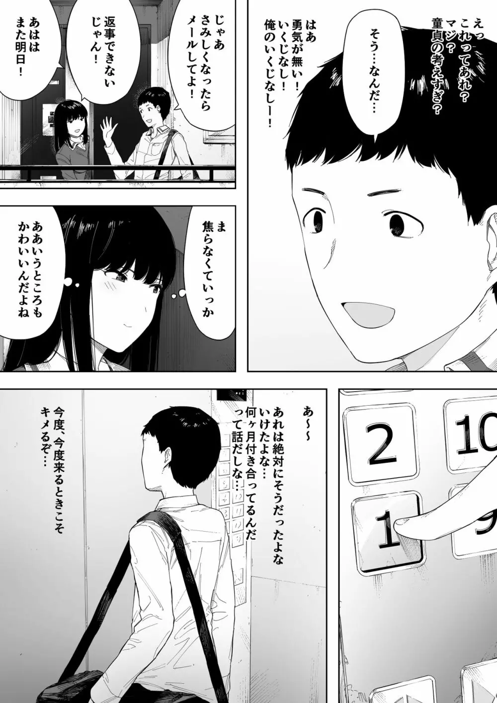 秘密の近親セックス大好き姉弟 Page.14