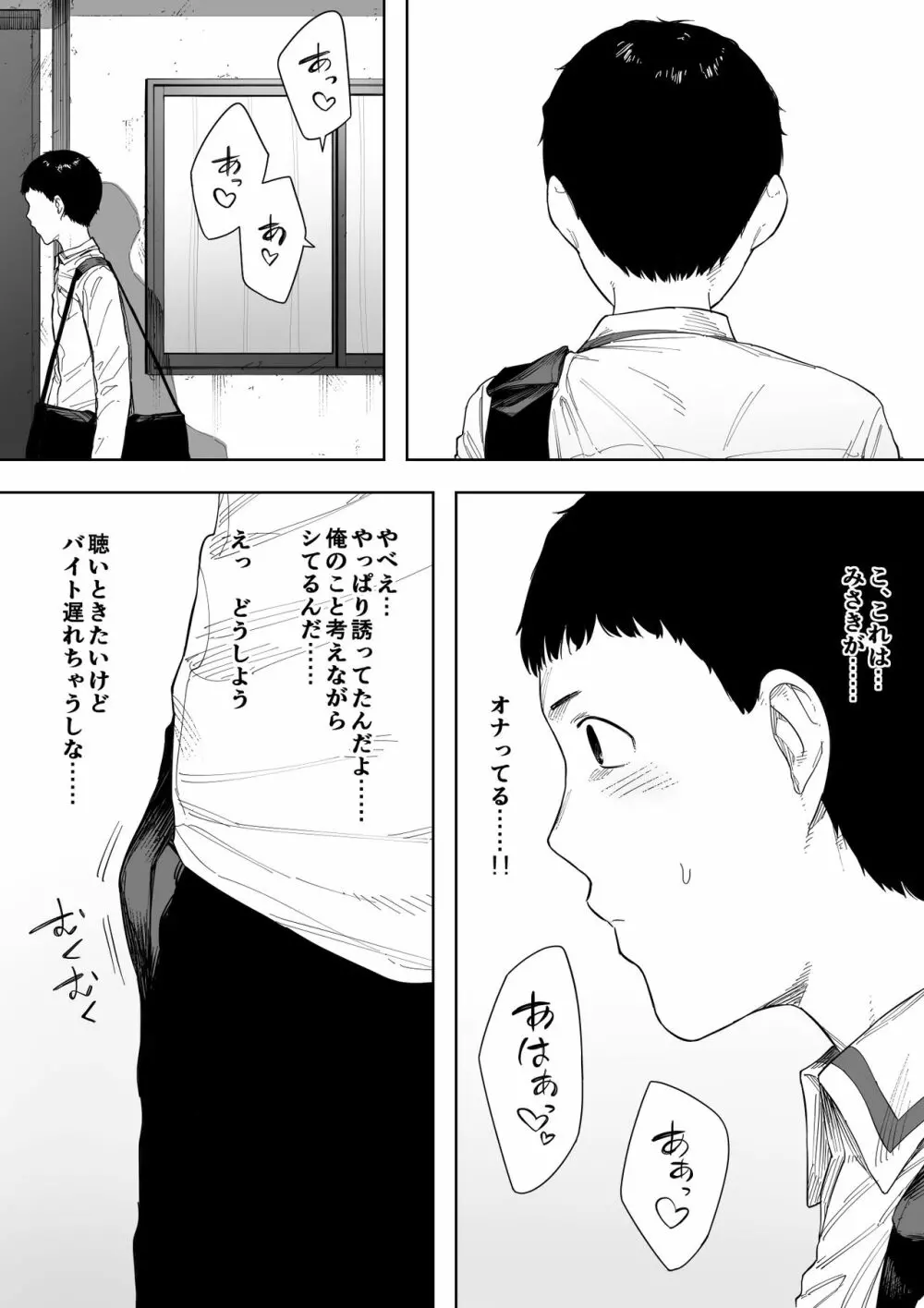 秘密の近親セックス大好き姉弟 Page.16