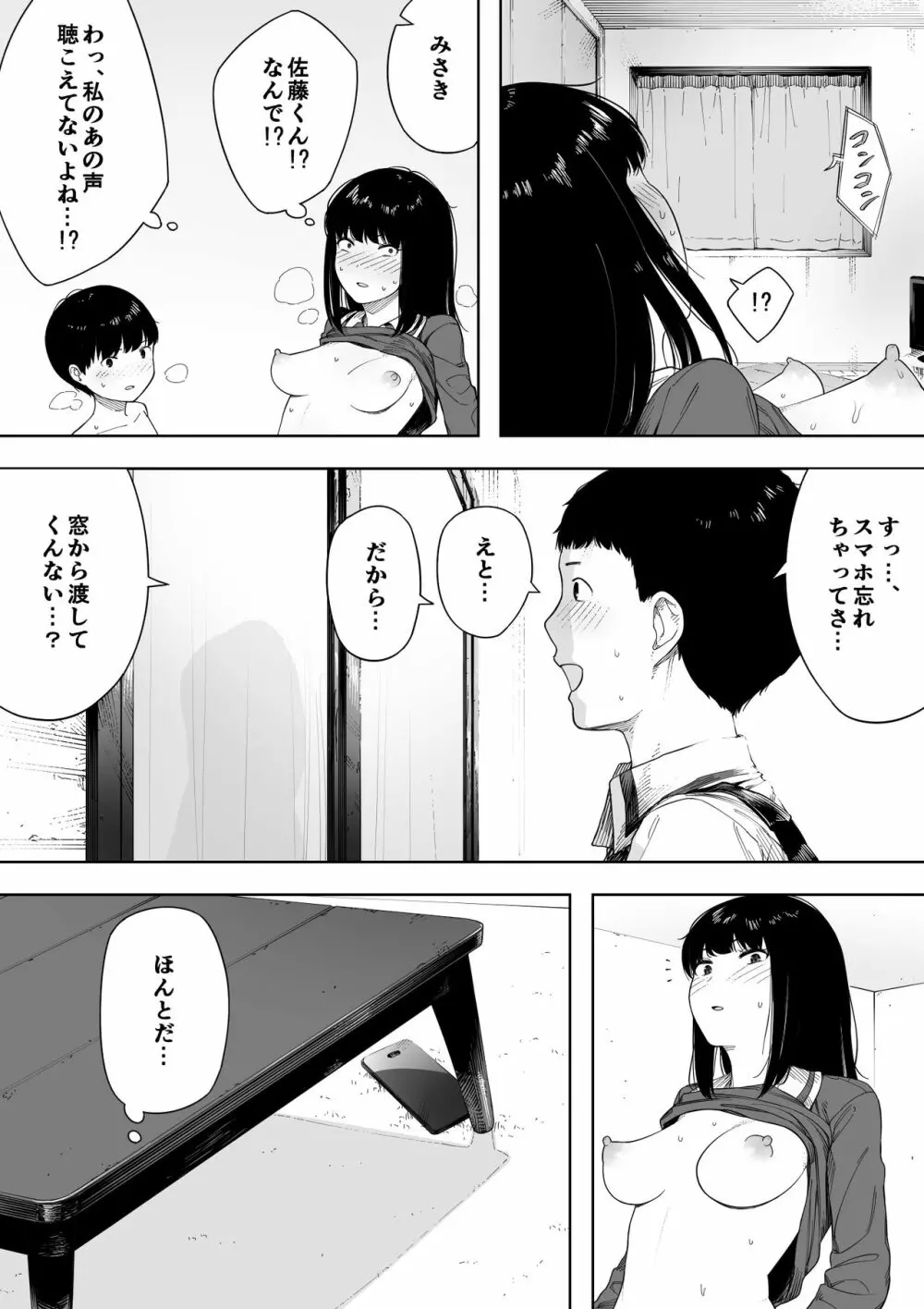 秘密の近親セックス大好き姉弟 Page.18