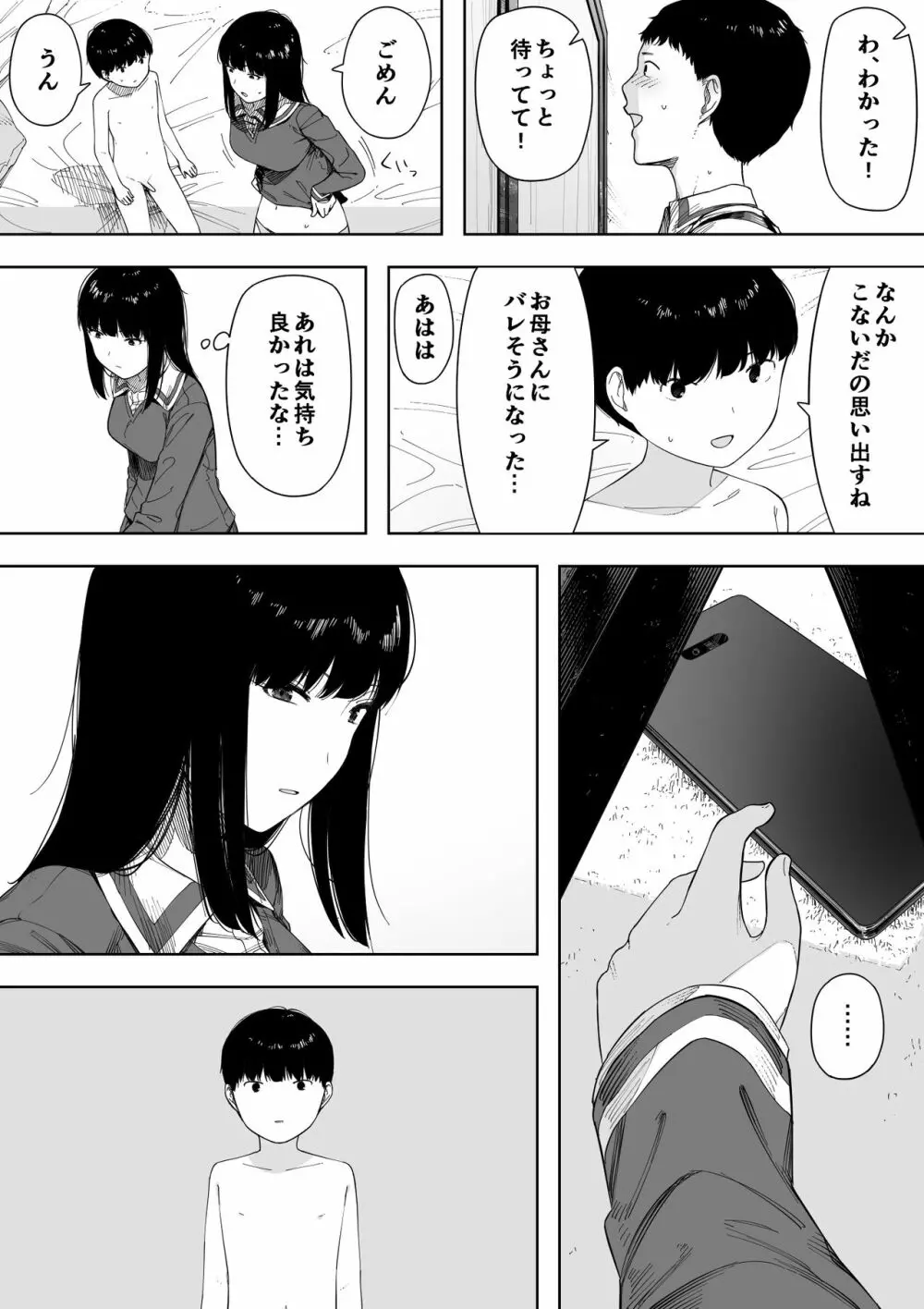 秘密の近親セックス大好き姉弟 Page.19