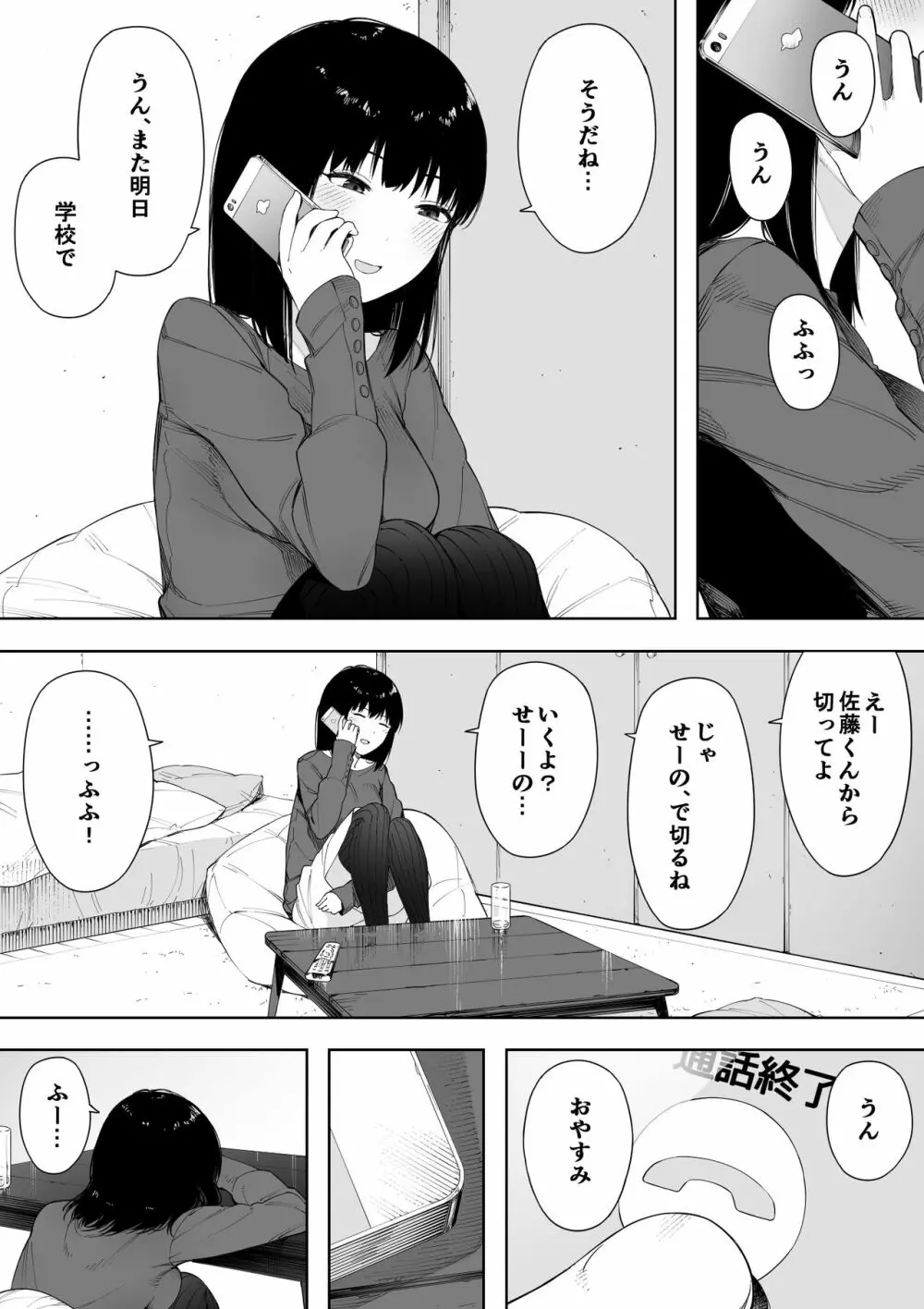 秘密の近親セックス大好き姉弟 Page.2