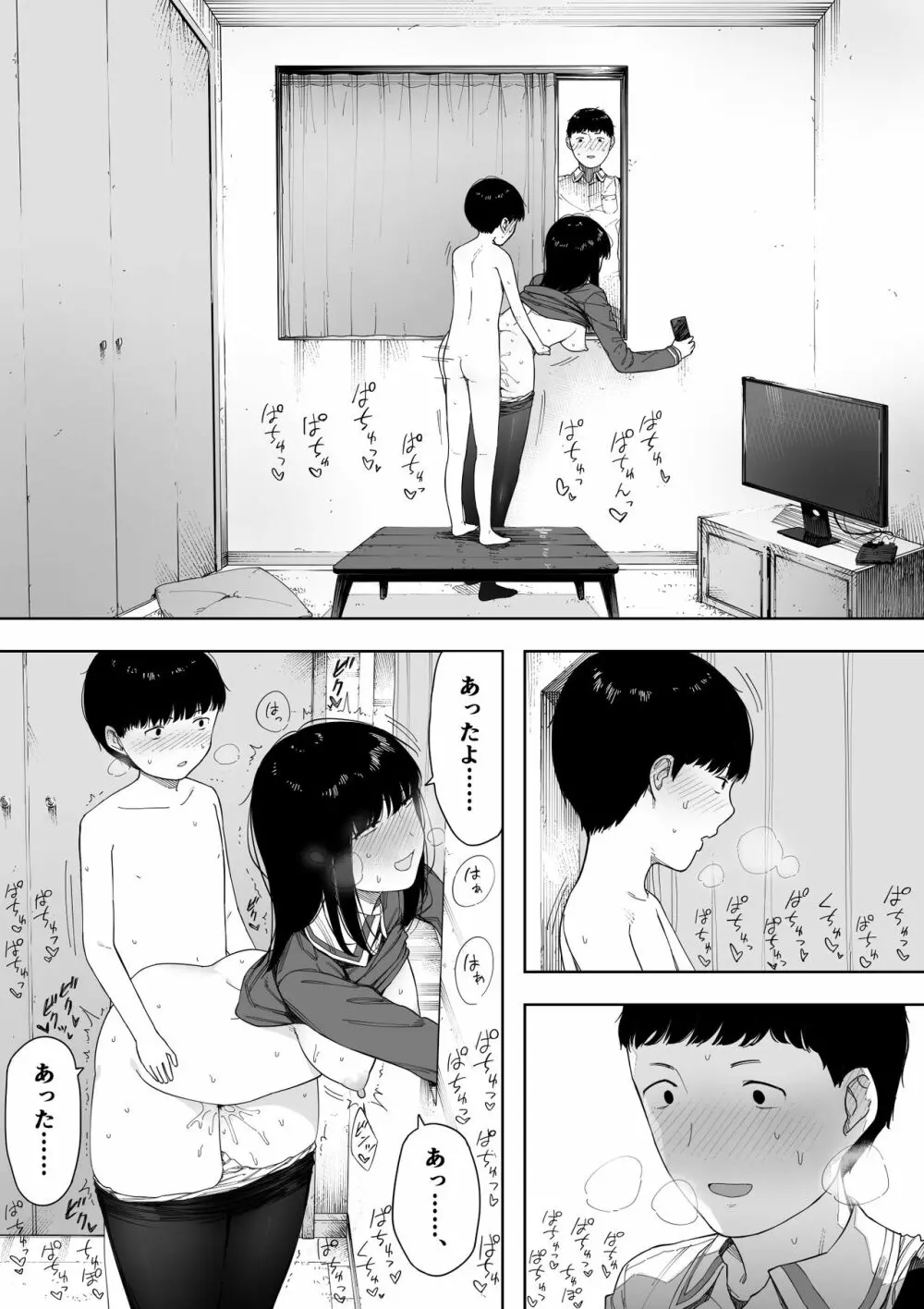 秘密の近親セックス大好き姉弟 Page.21