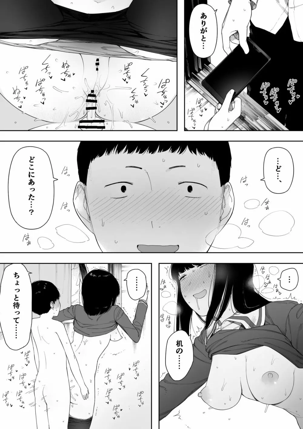 秘密の近親セックス大好き姉弟 Page.53