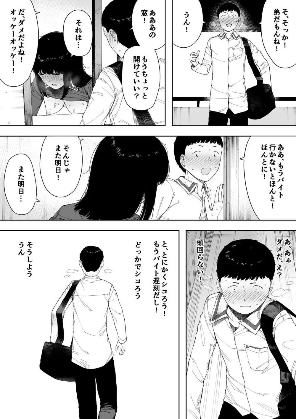 秘密の近親セックス大好き姉弟 Page.57