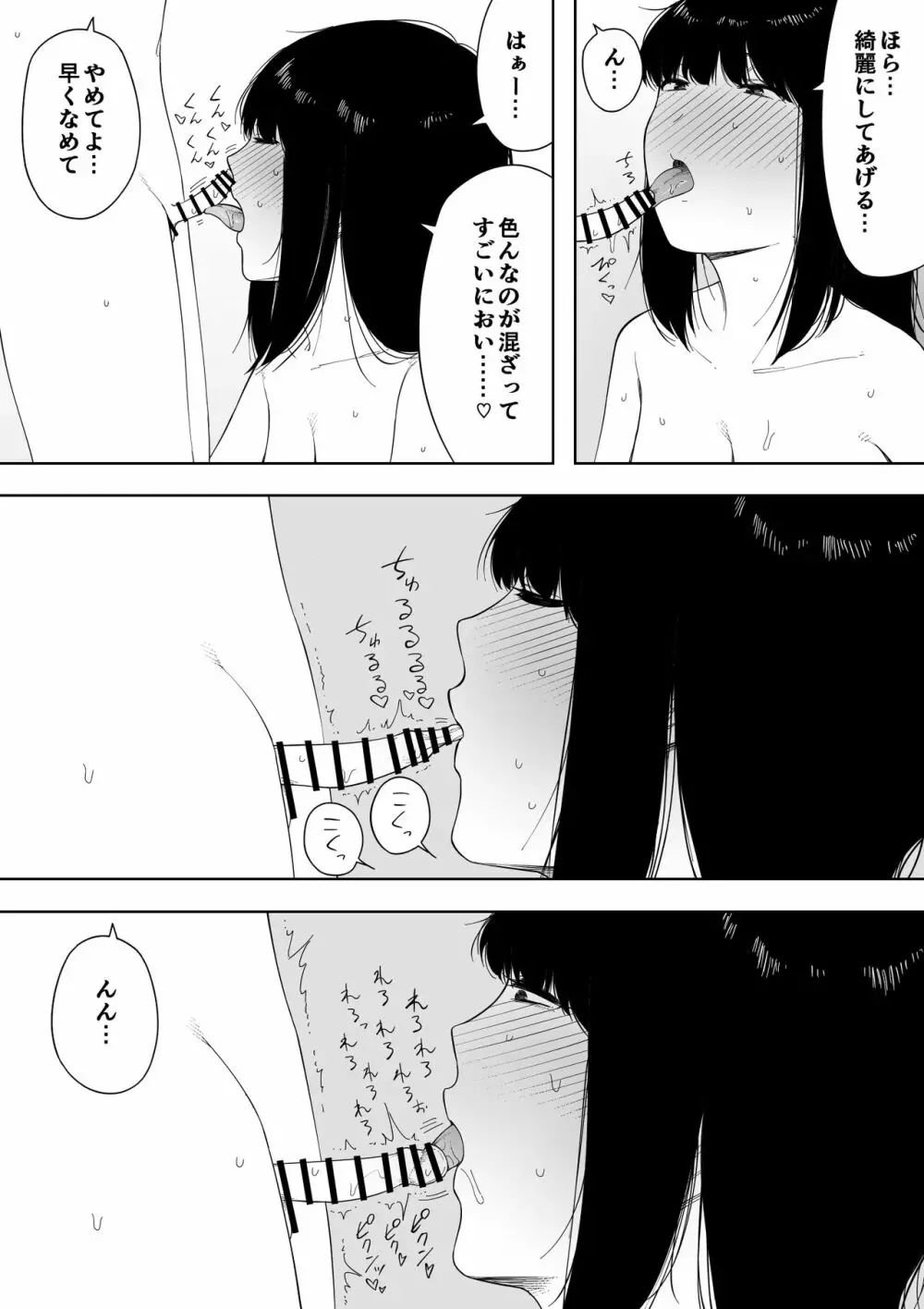 秘密の近親セックス大好き姉弟 Page.61