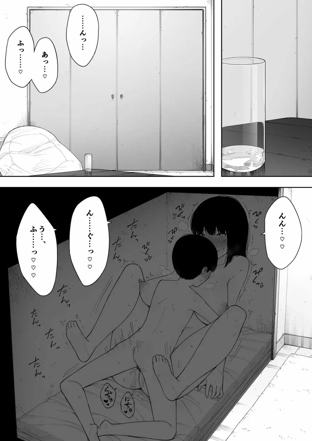 秘密の近親セックス大好き姉弟 Page.70